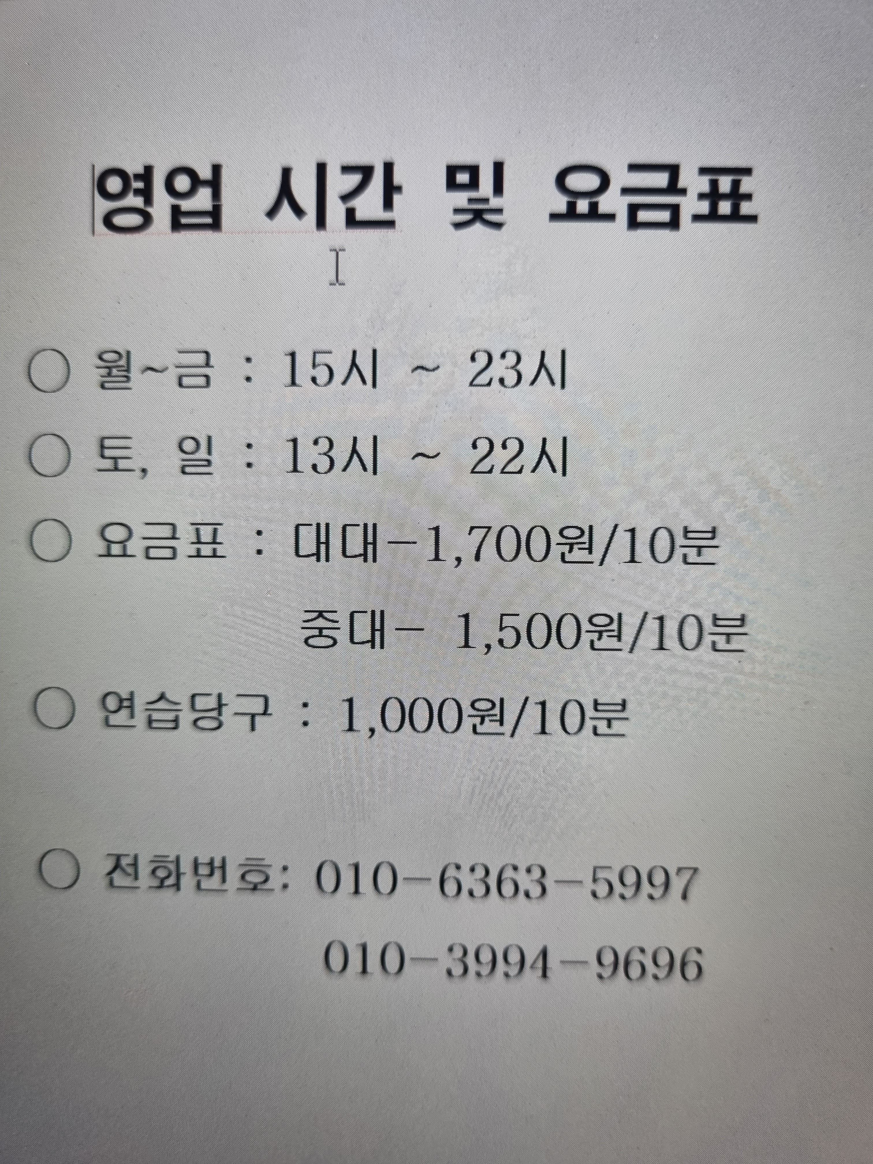 플러스당구클럽