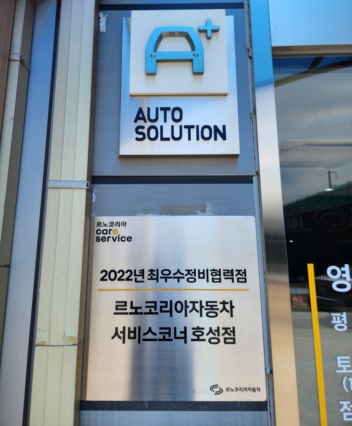 르노코리아 서비스코너 호성점
