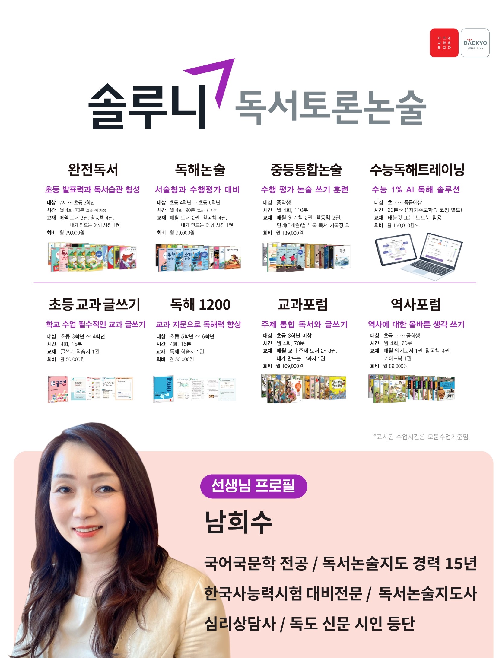 솔루니 광장현대 논술교습소