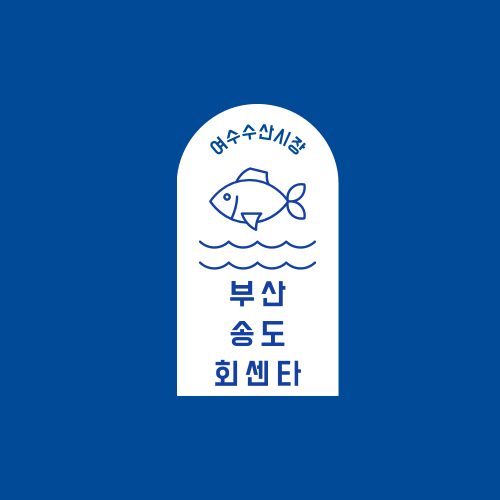 송도