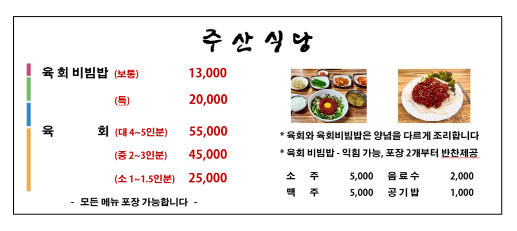 주산식당