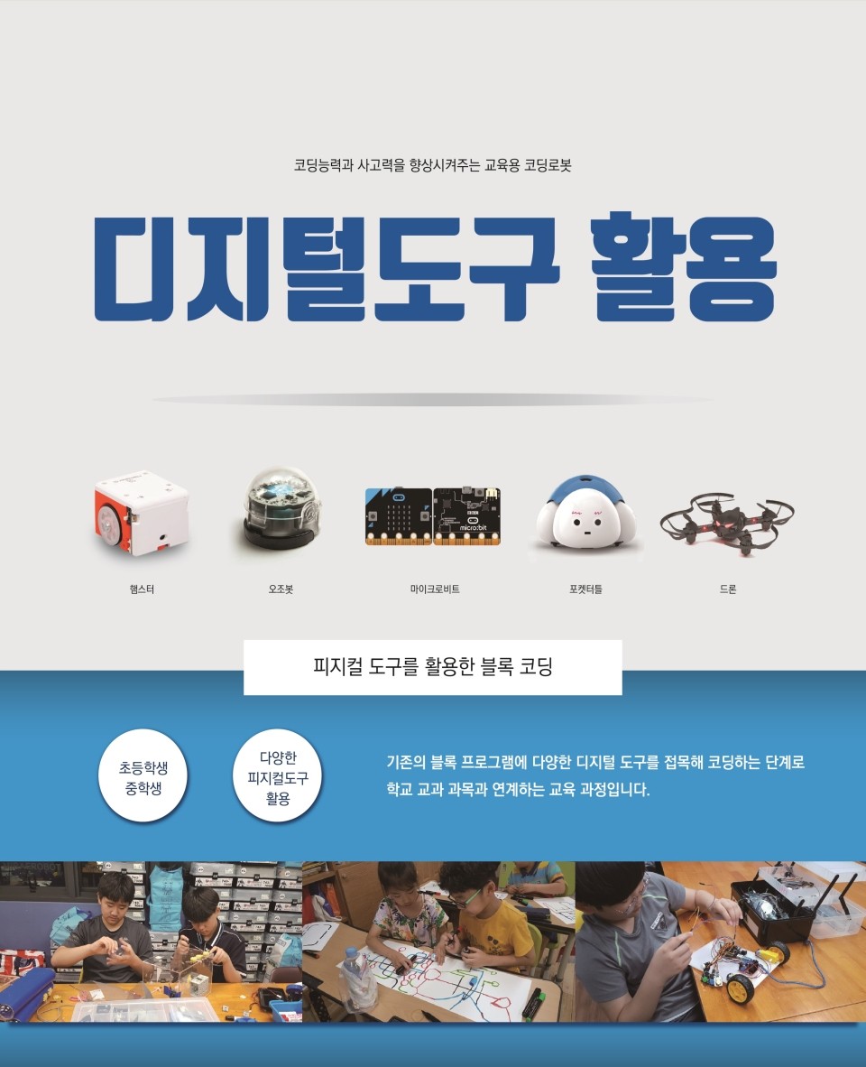 로보티즈키즈랩월성점