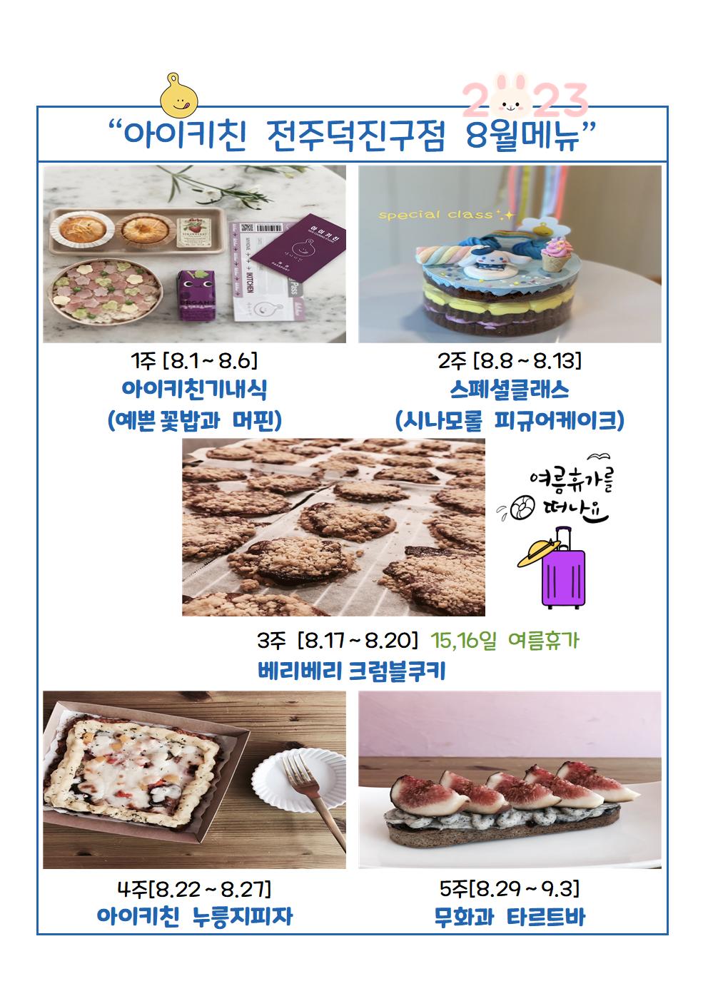 아이키친 완주점