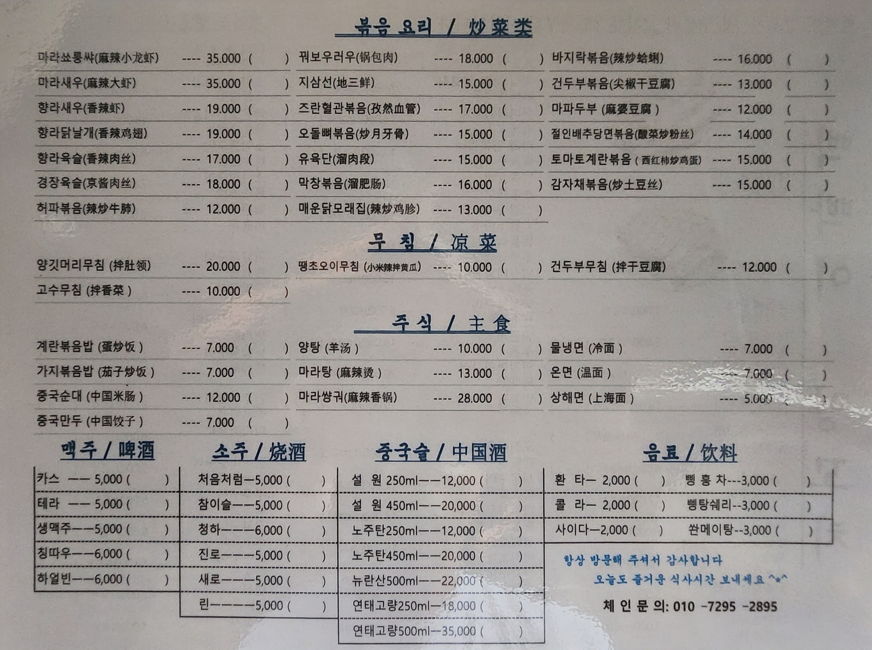 빡빡이양꼬치 아산점