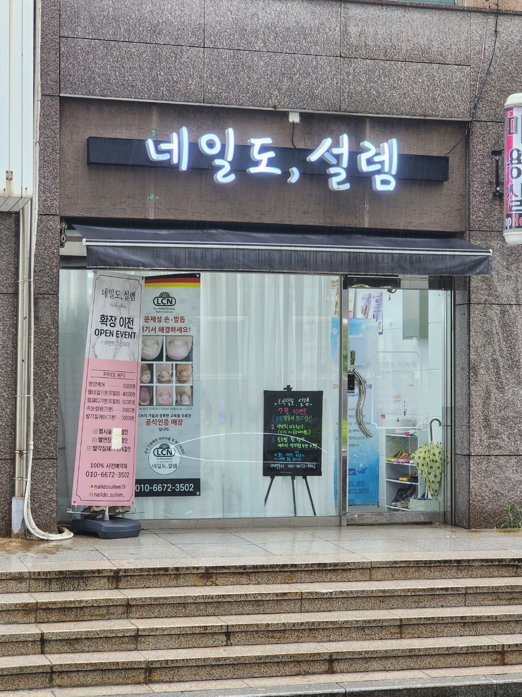 네일도 설렘 세종점