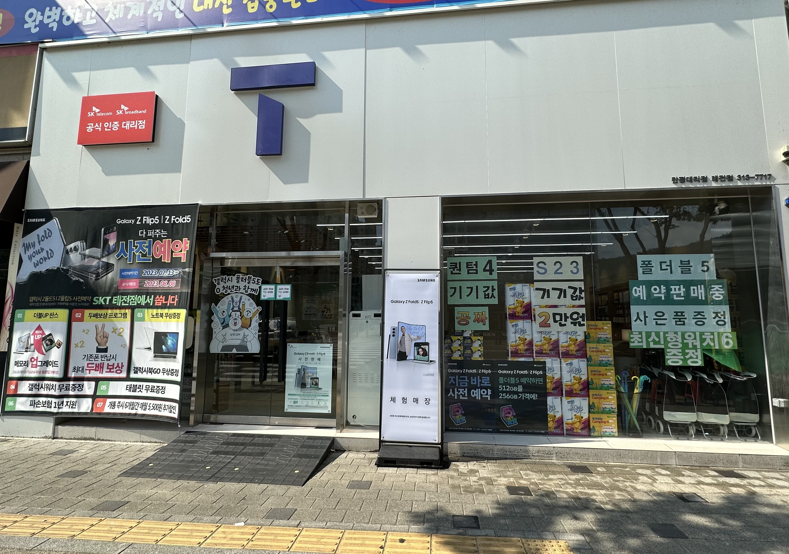 SK텔레콤 대구만평대리점 태전점
