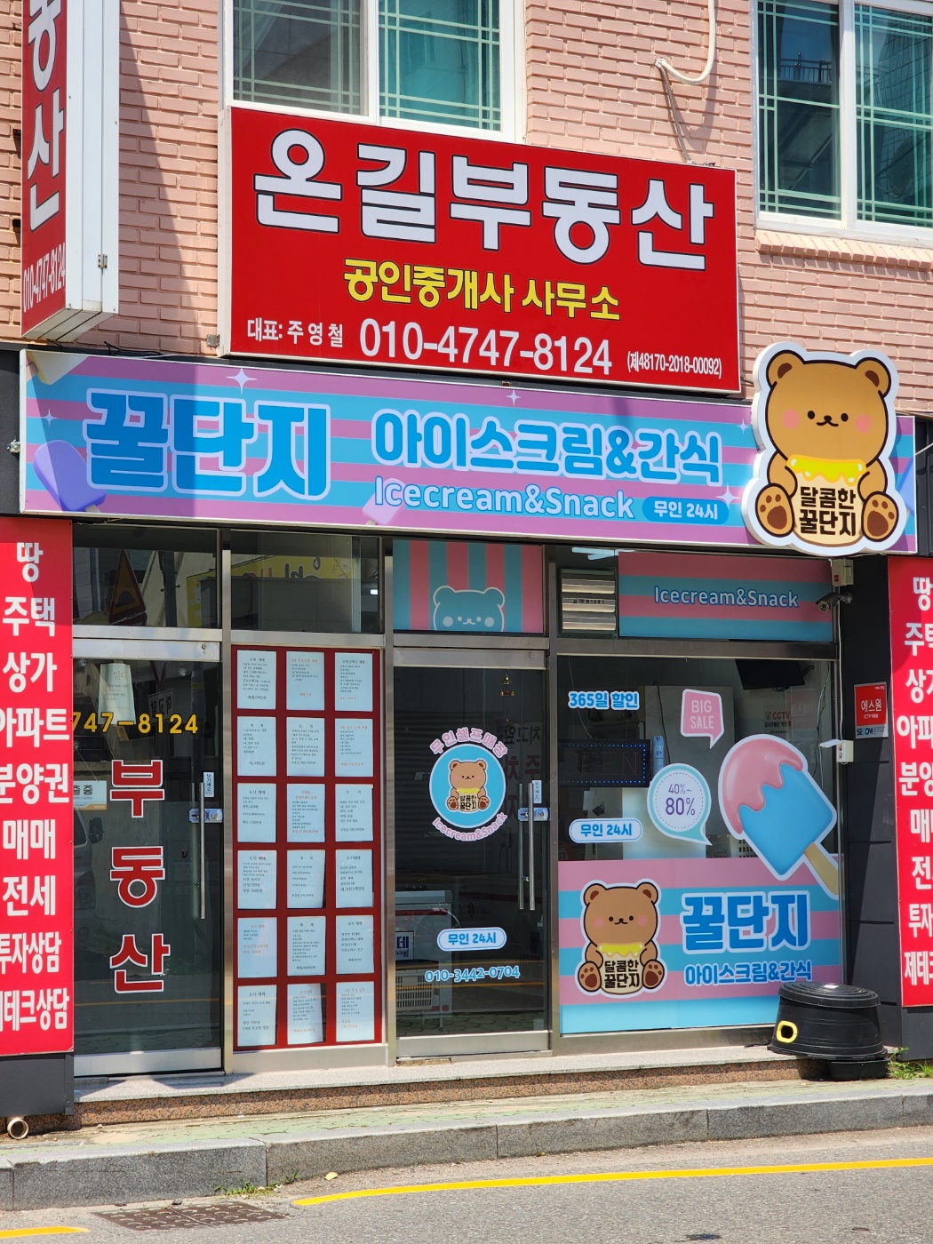 꿀단지아이스크림&간식