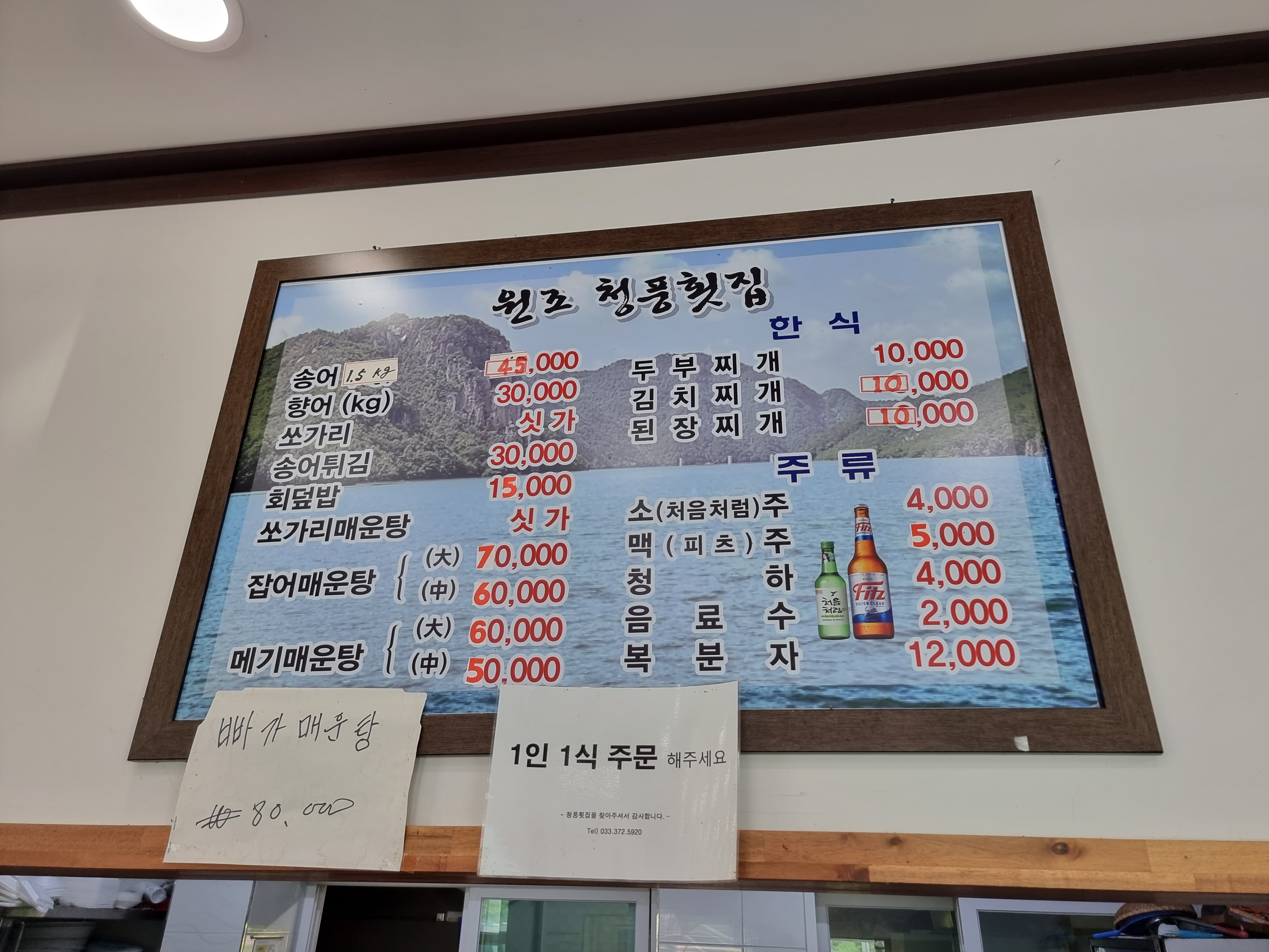 청풍횟집