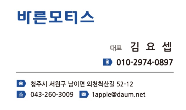 바른모터스