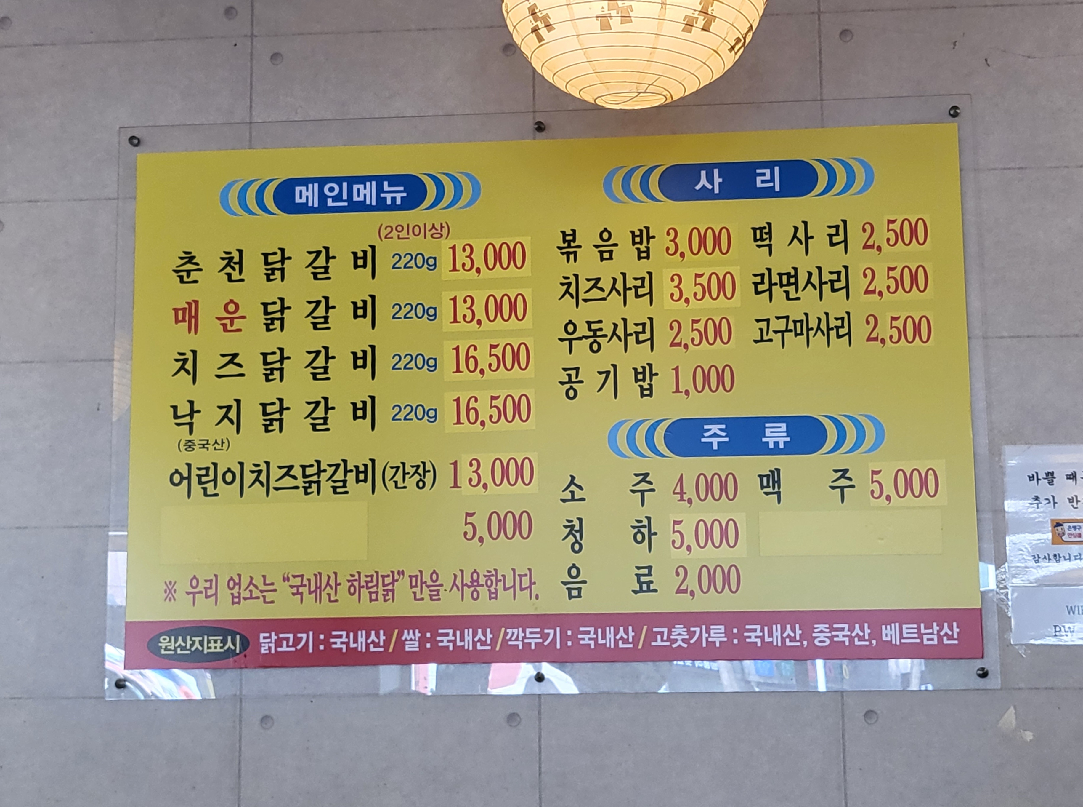 명가춘천닭갈비