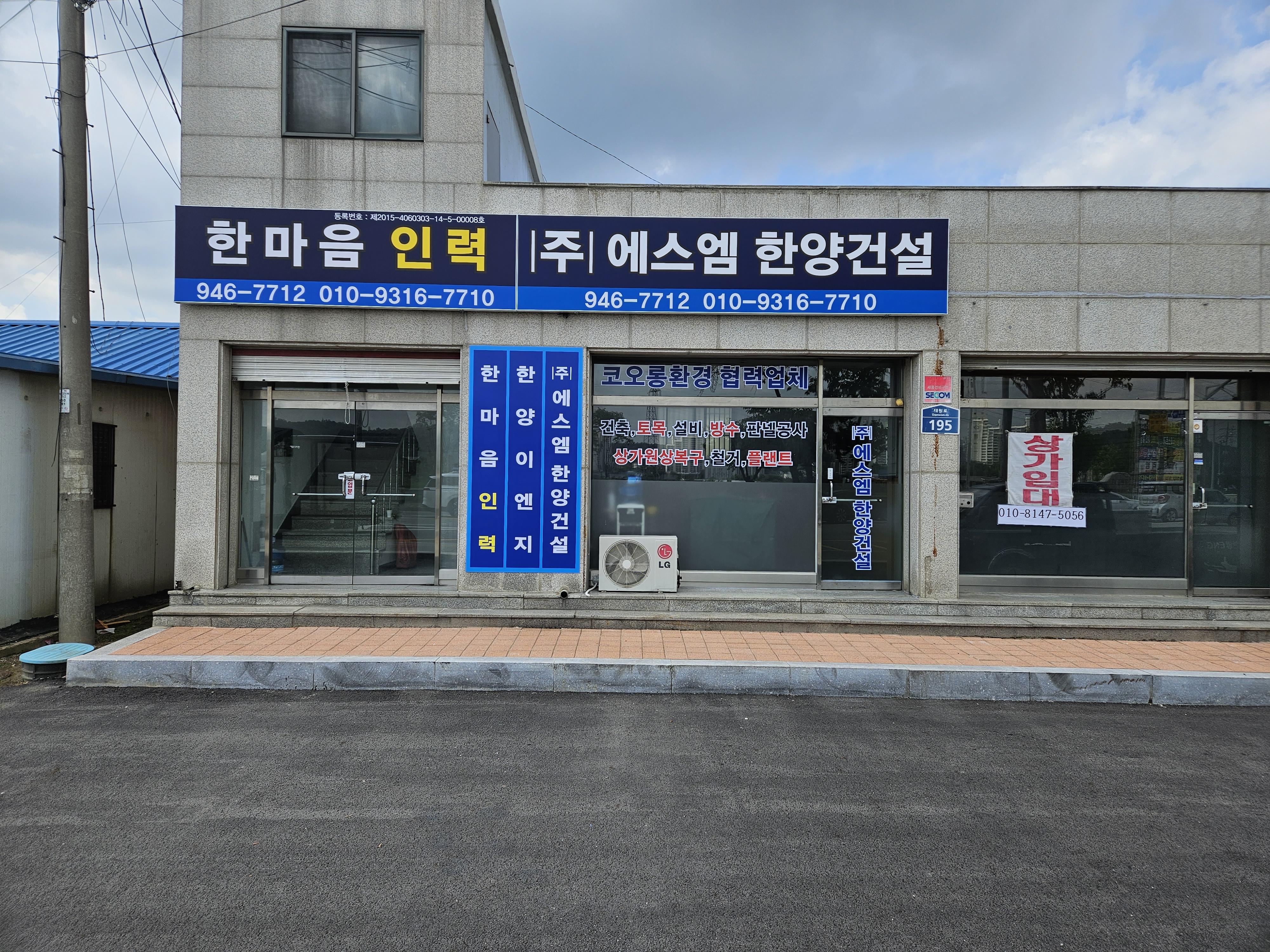 한마음직업소개소
