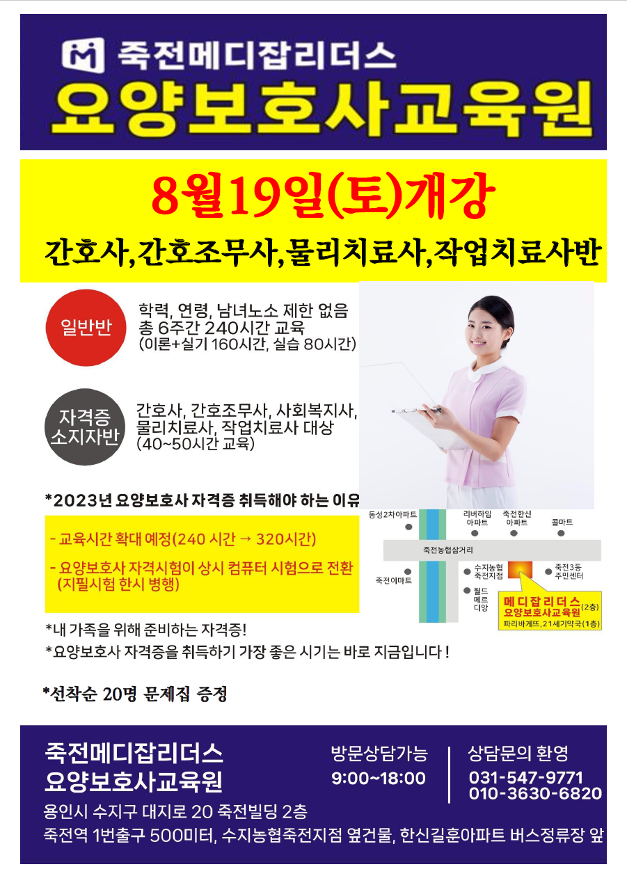 메디잡리더스 요양보호사교육원 죽전점
