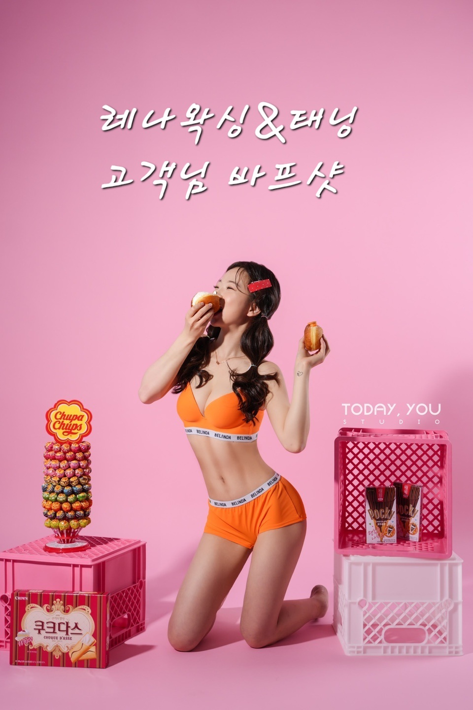 레나왁싱&태닝