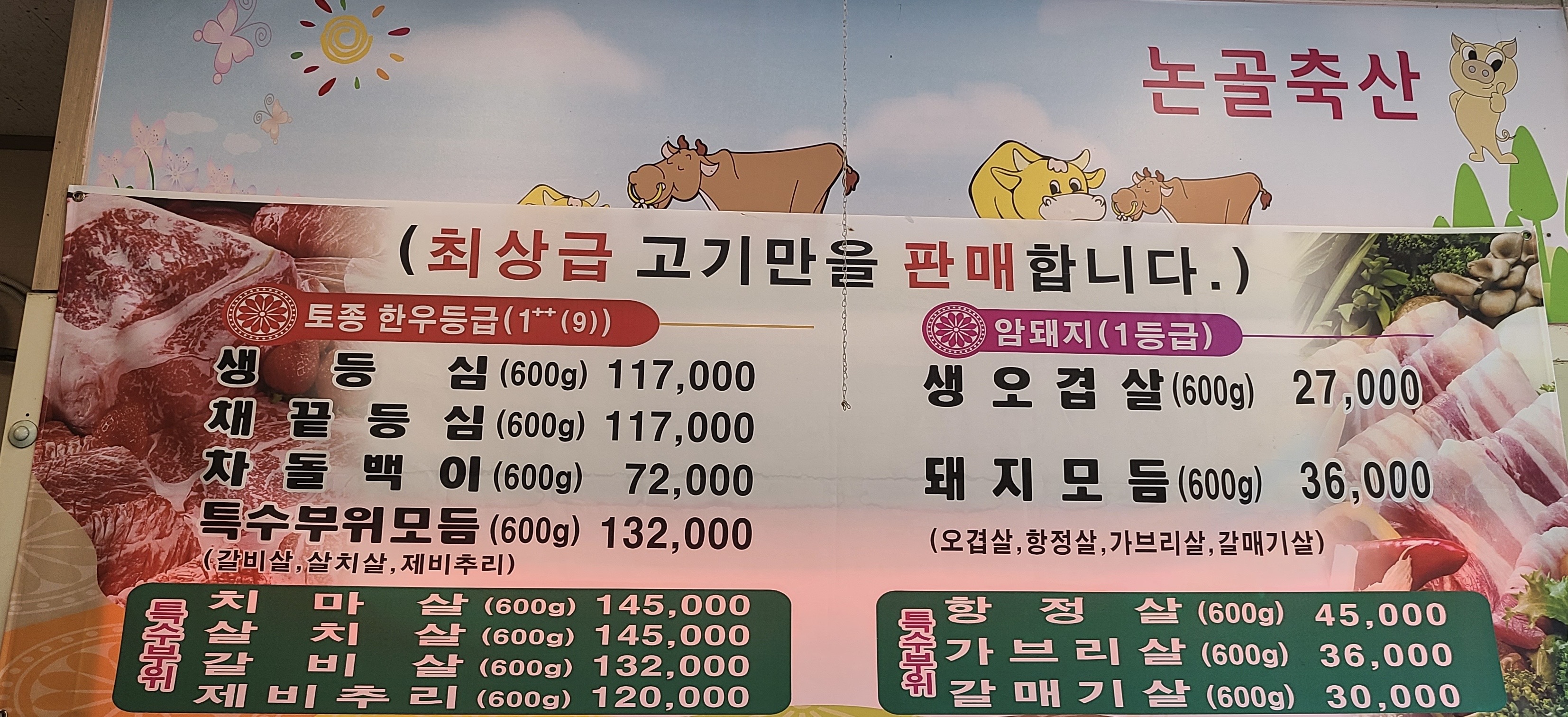 논골정육식당
