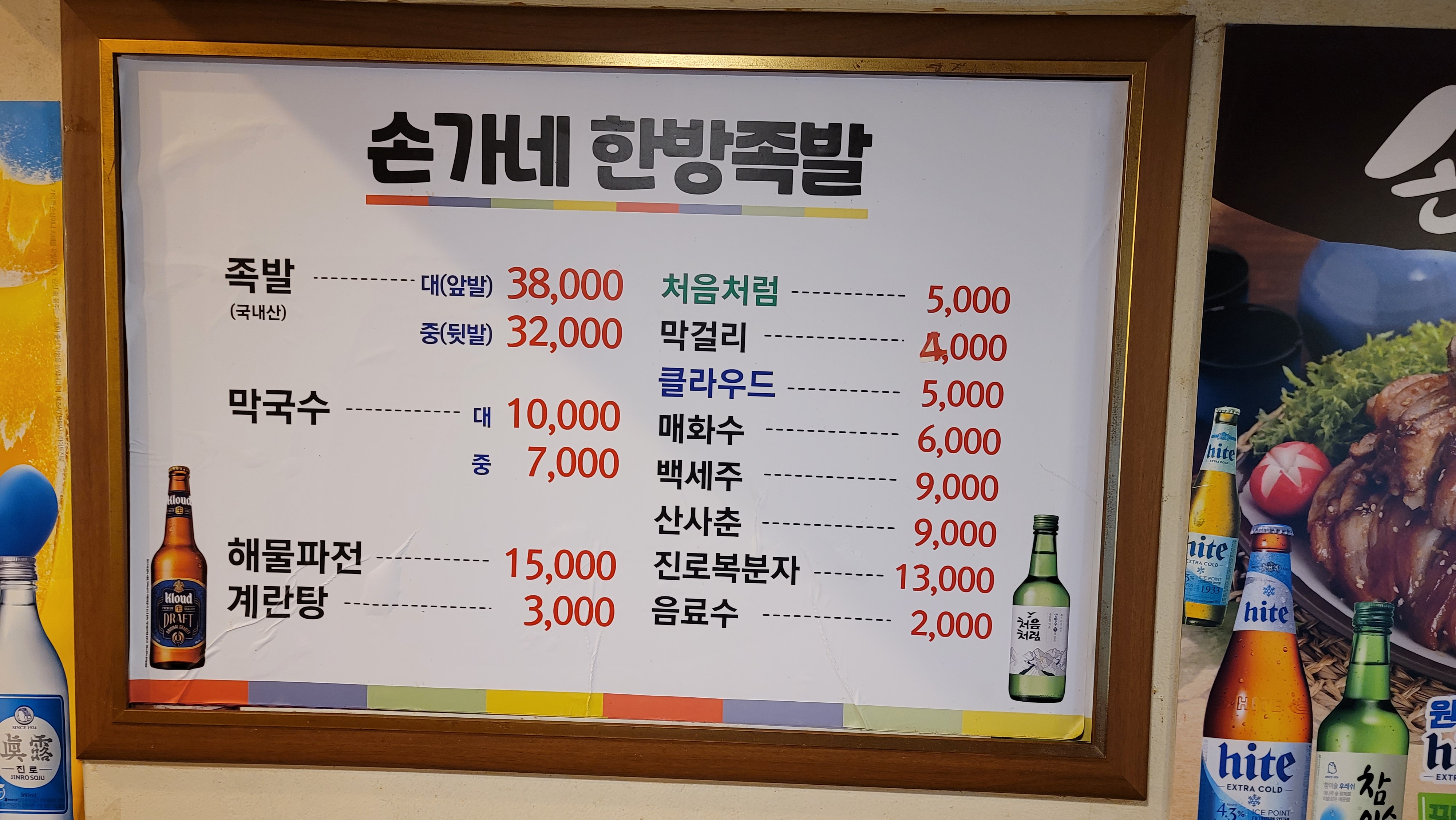 손가네장충한방족발 산본점