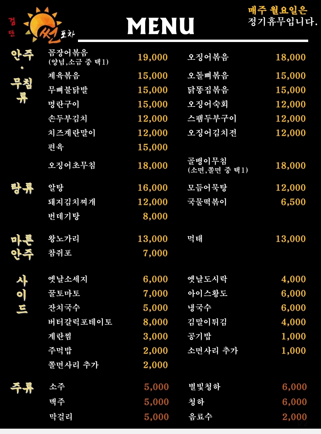 썬포차