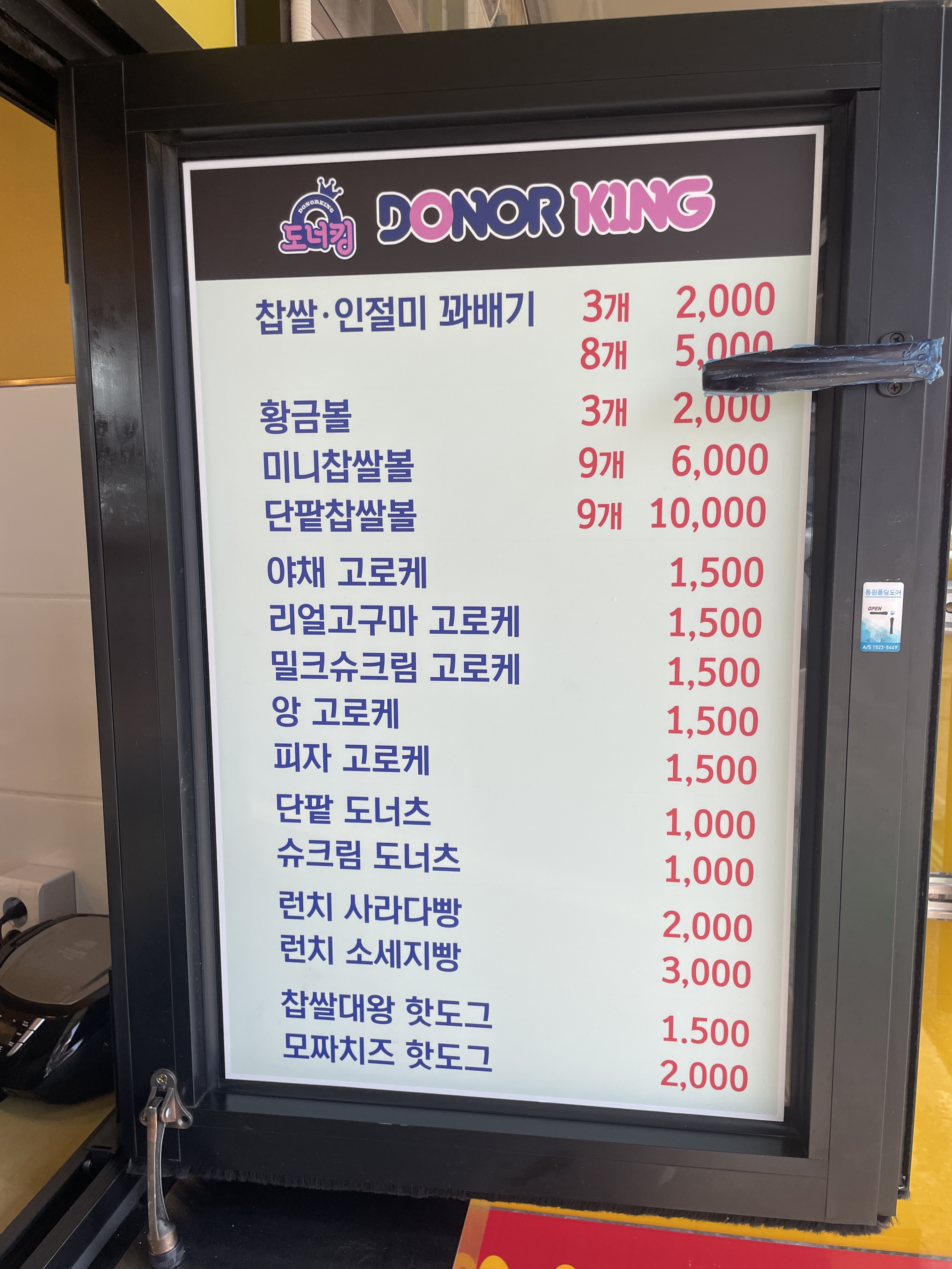 도너킹