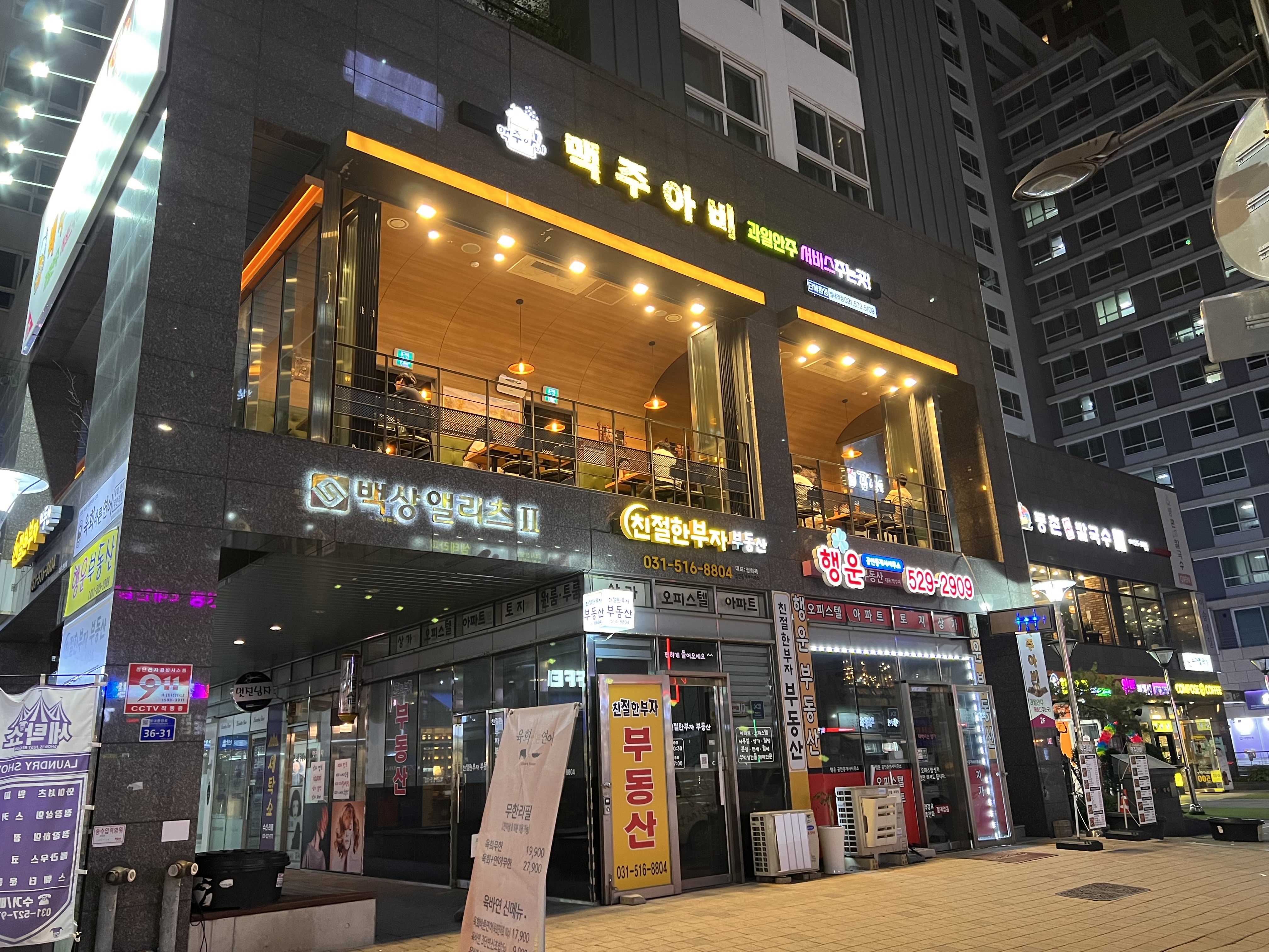 맥주아비 별내역점