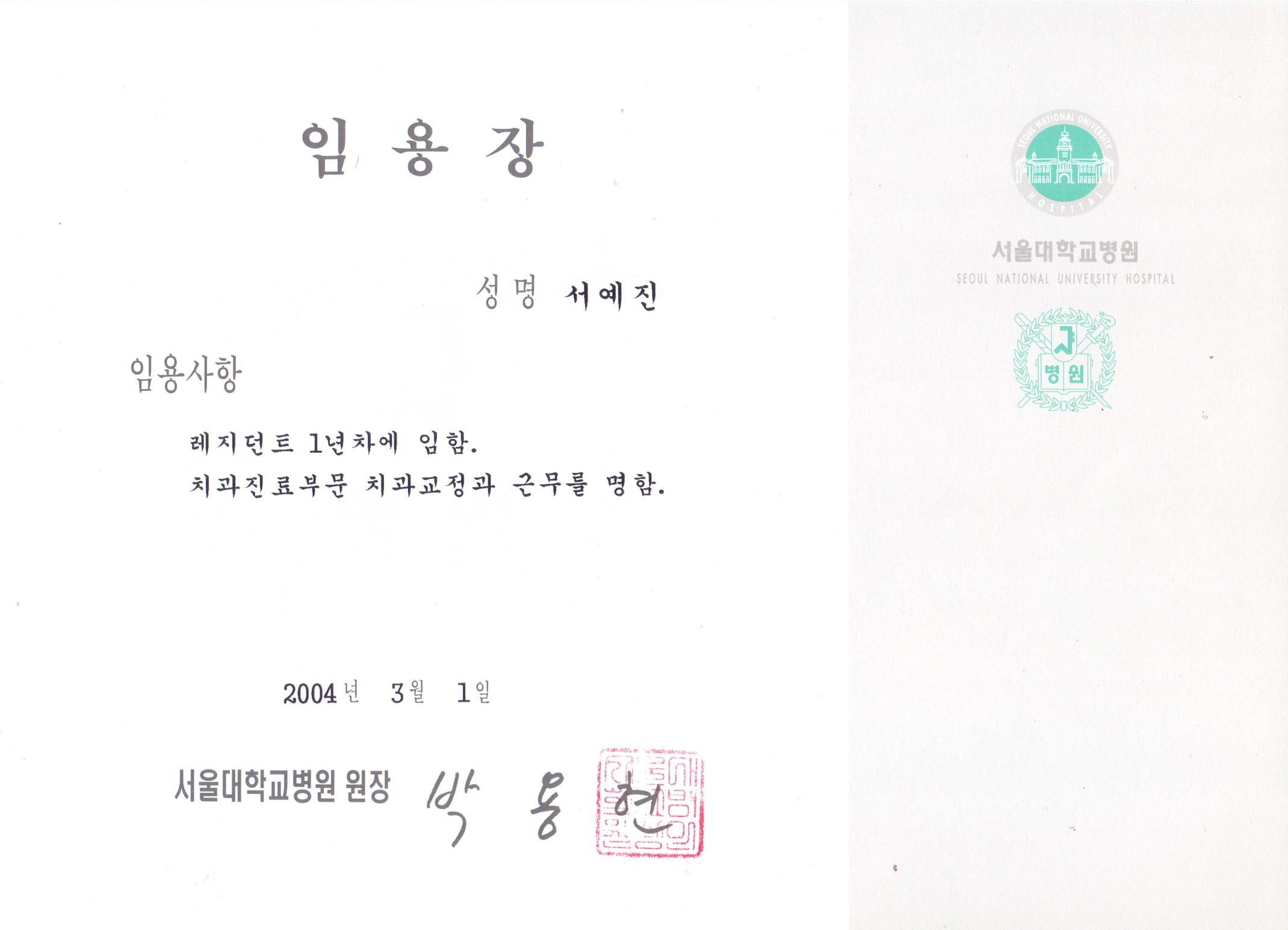 서울예우치과의원