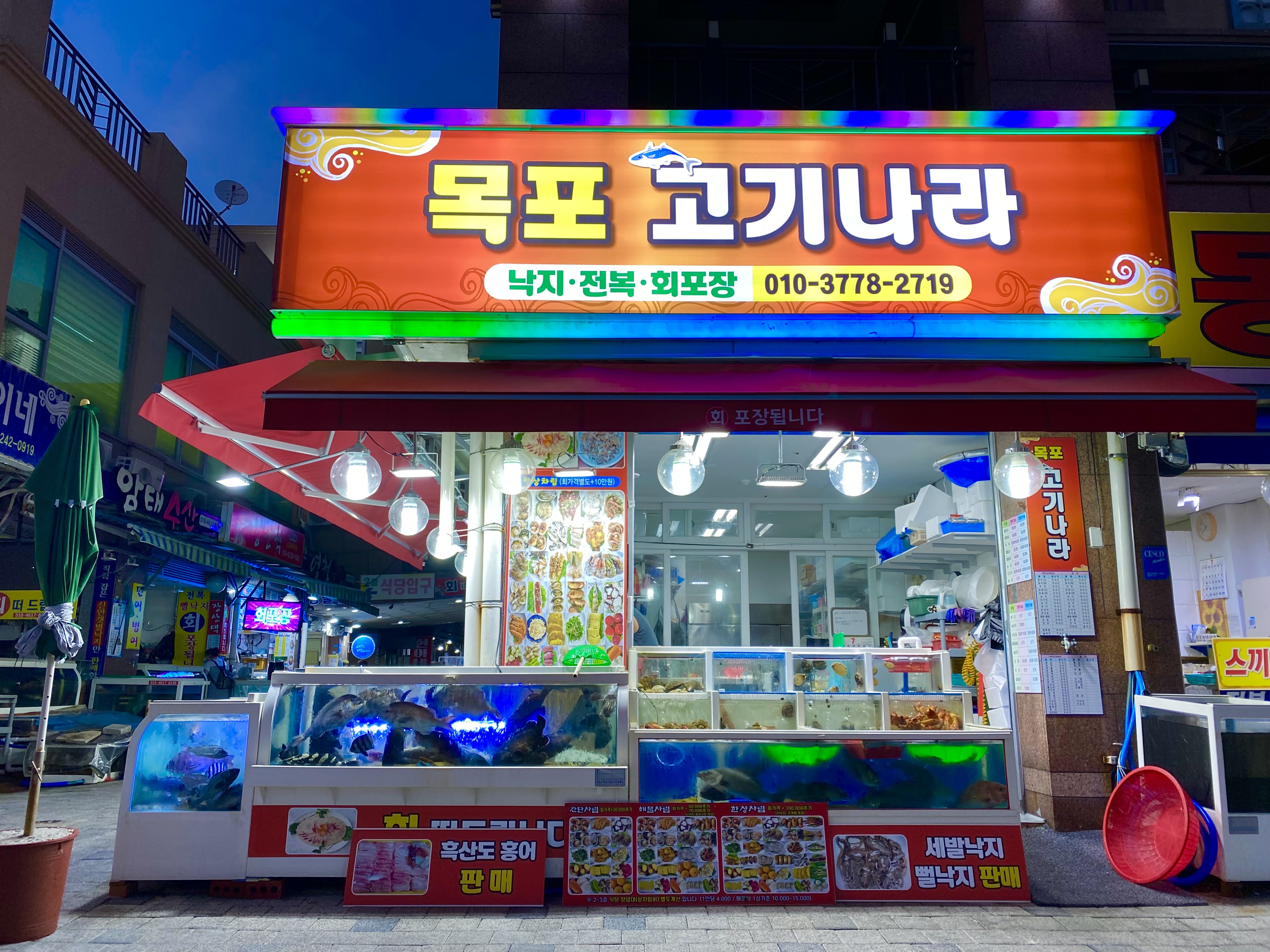 목포고기나라