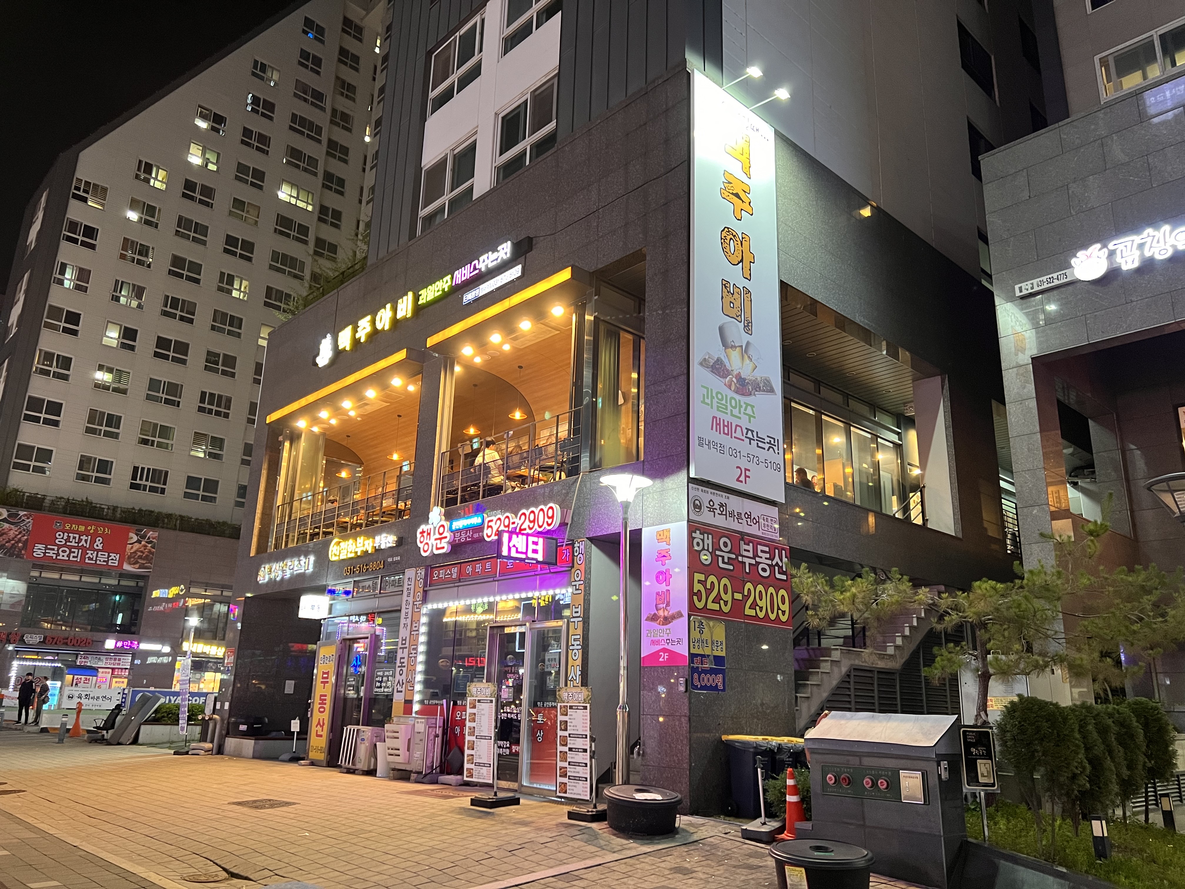 맥주아비 별내역점