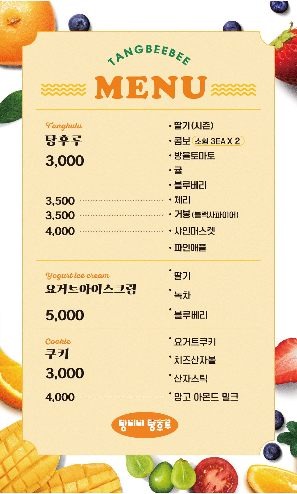 탕비비탕후루 울산천곡점