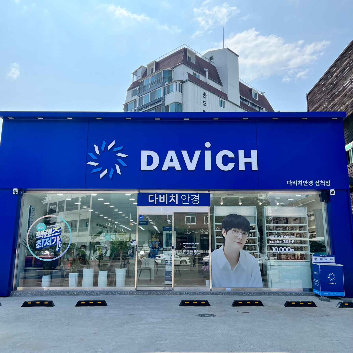 다비치안경 삼척점