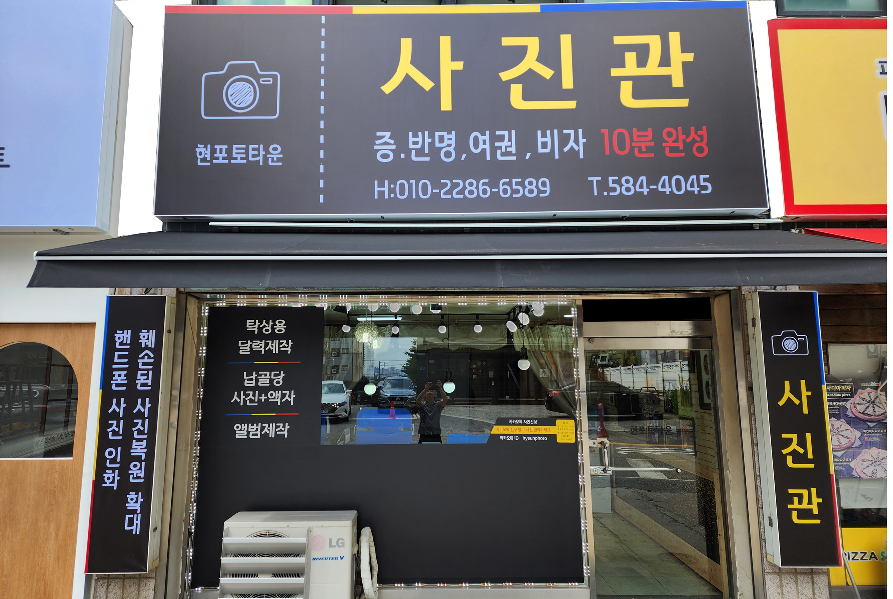 현포토타운 사진관