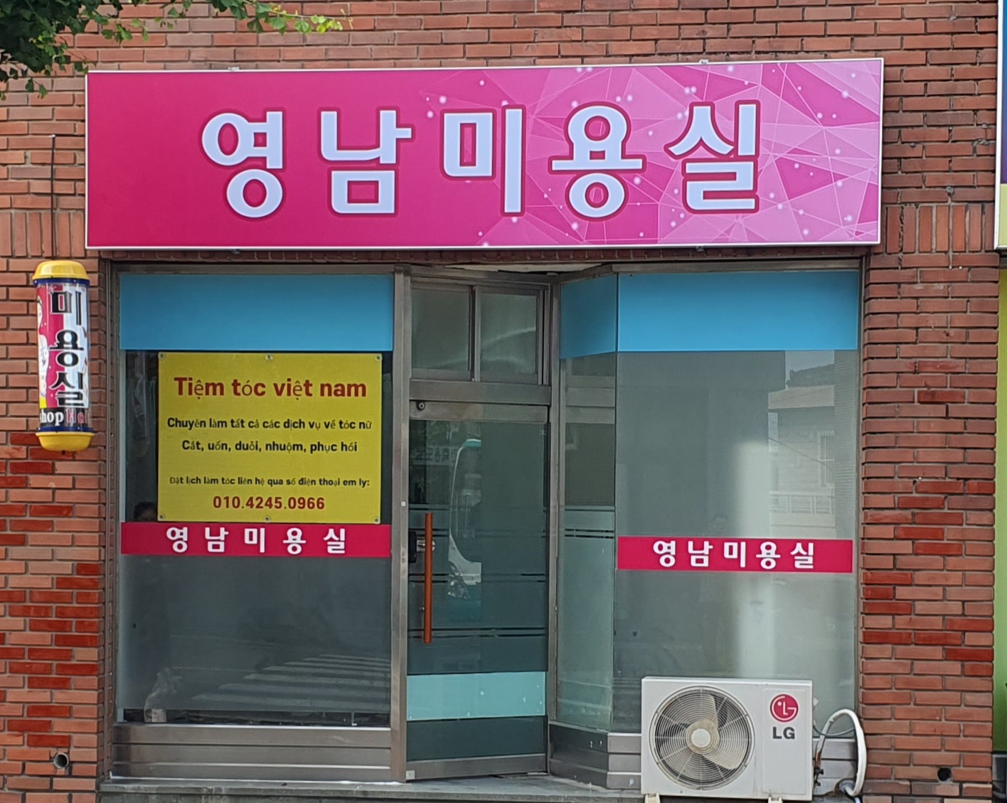 영남미용실