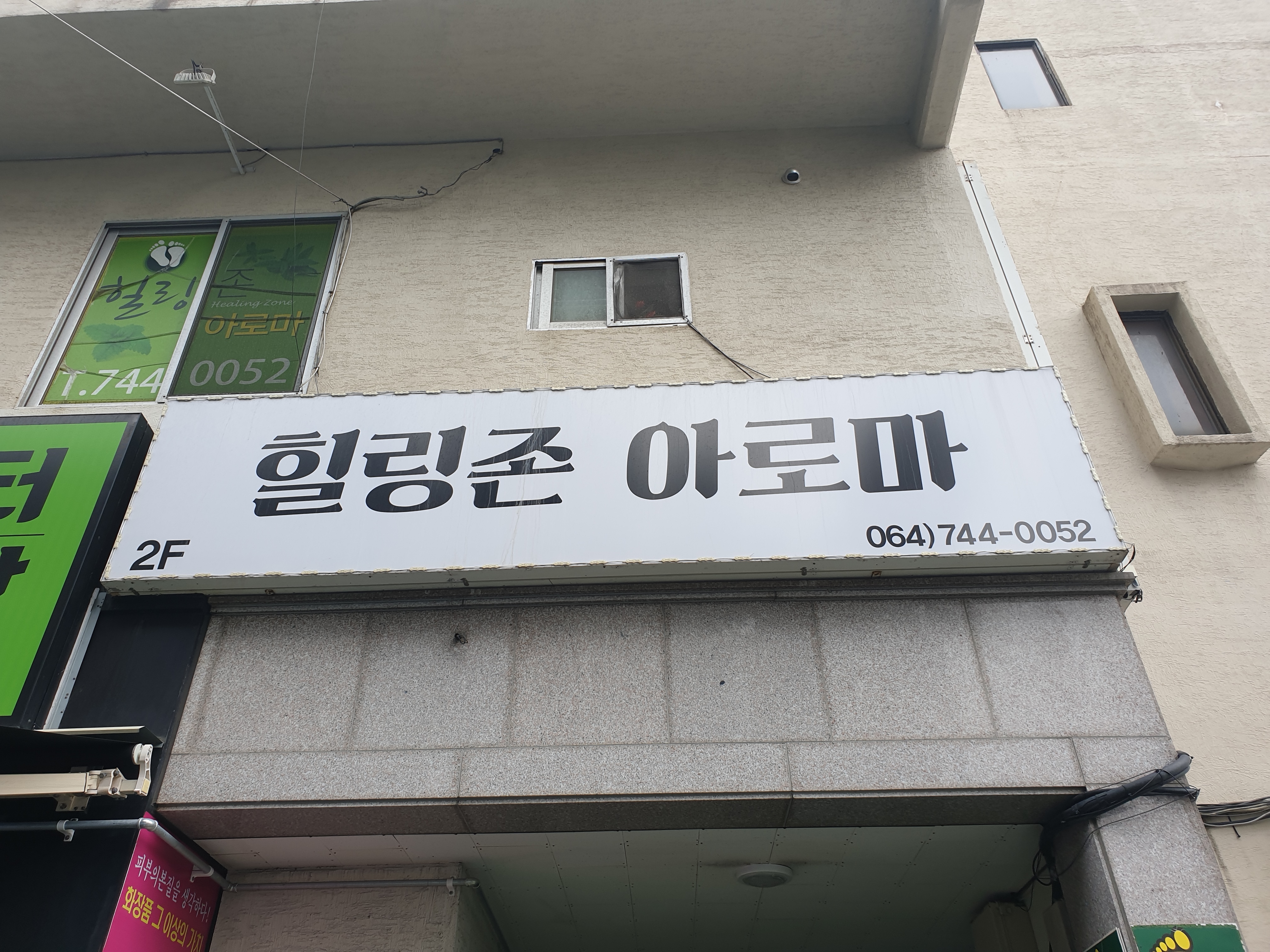 힐링존아로마