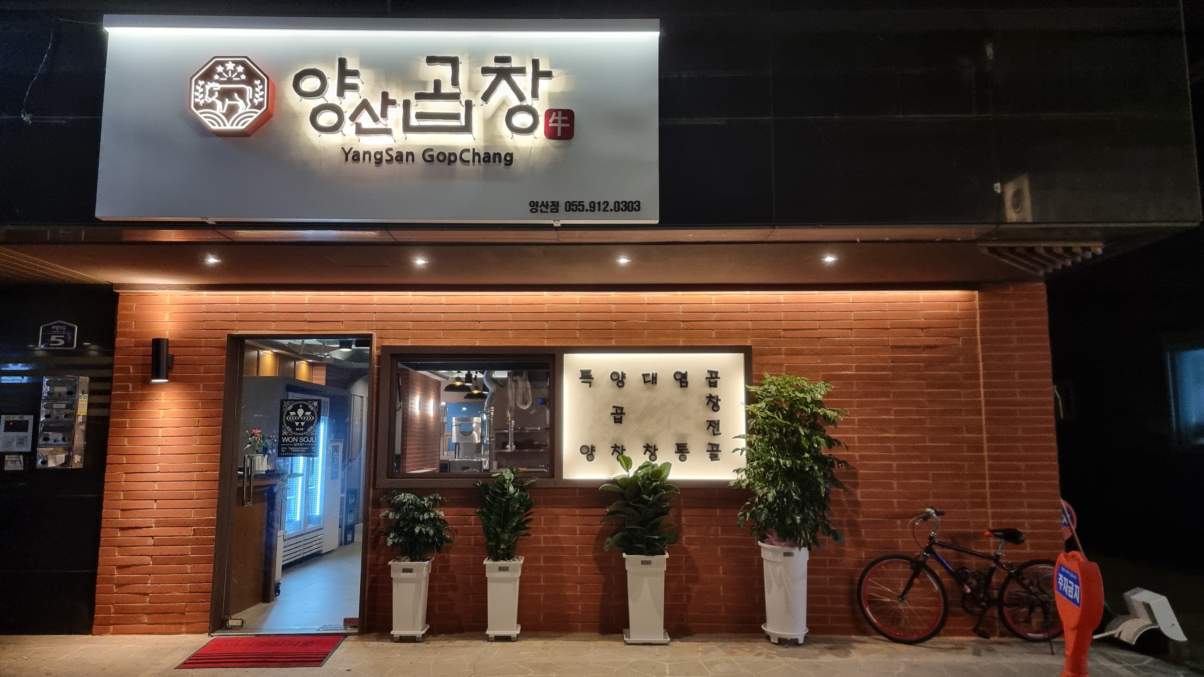 양산곱창 범어점