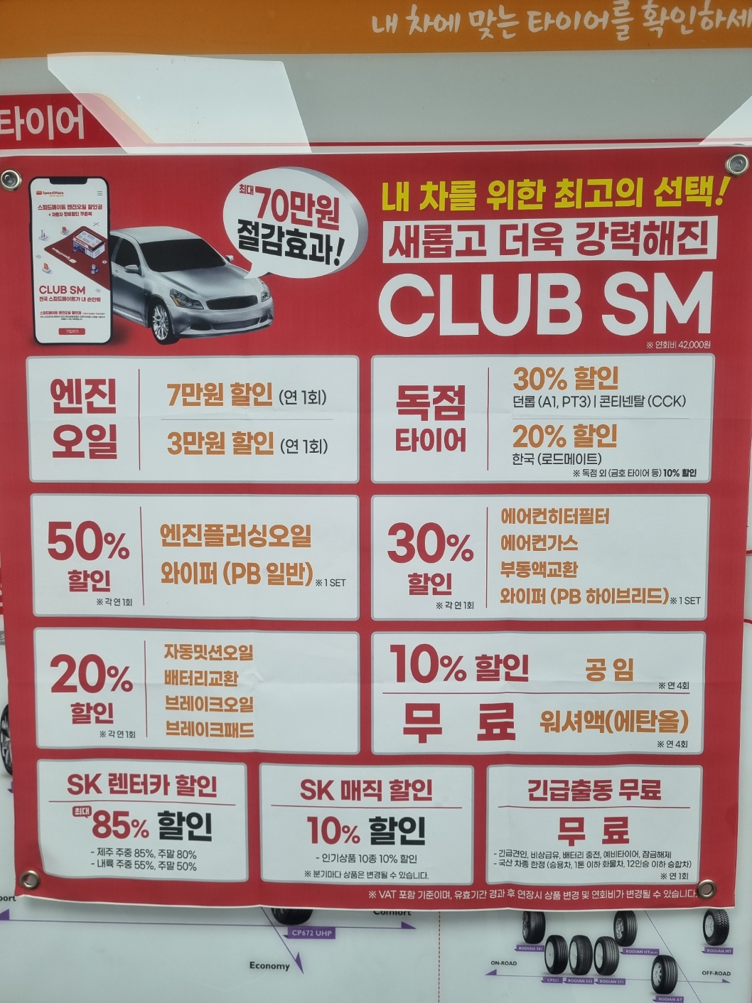 스피드메이트 이마트양산점 대표 이미지