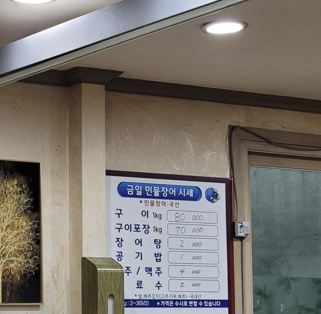 일출봉민물장어