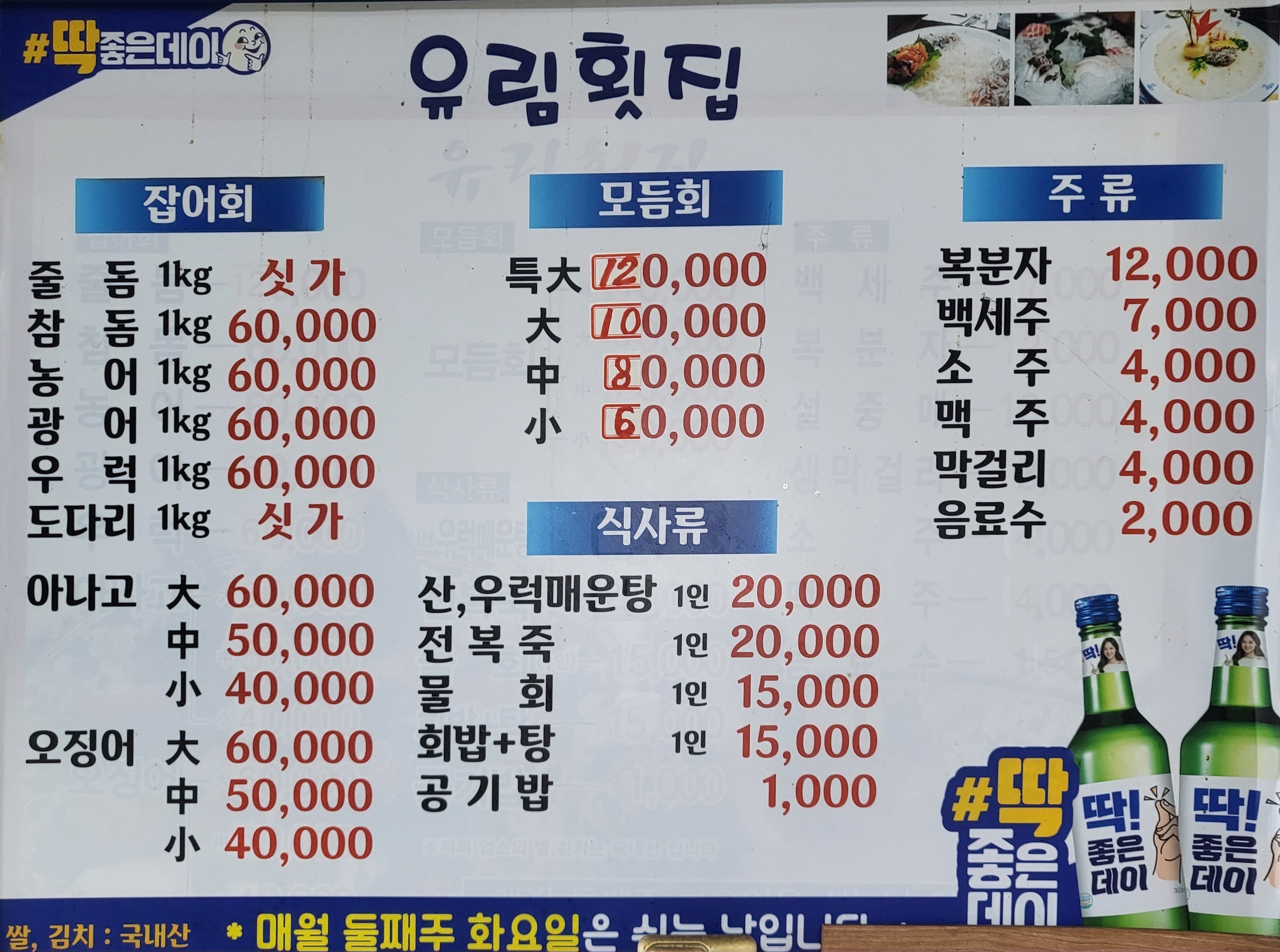 유림횟집