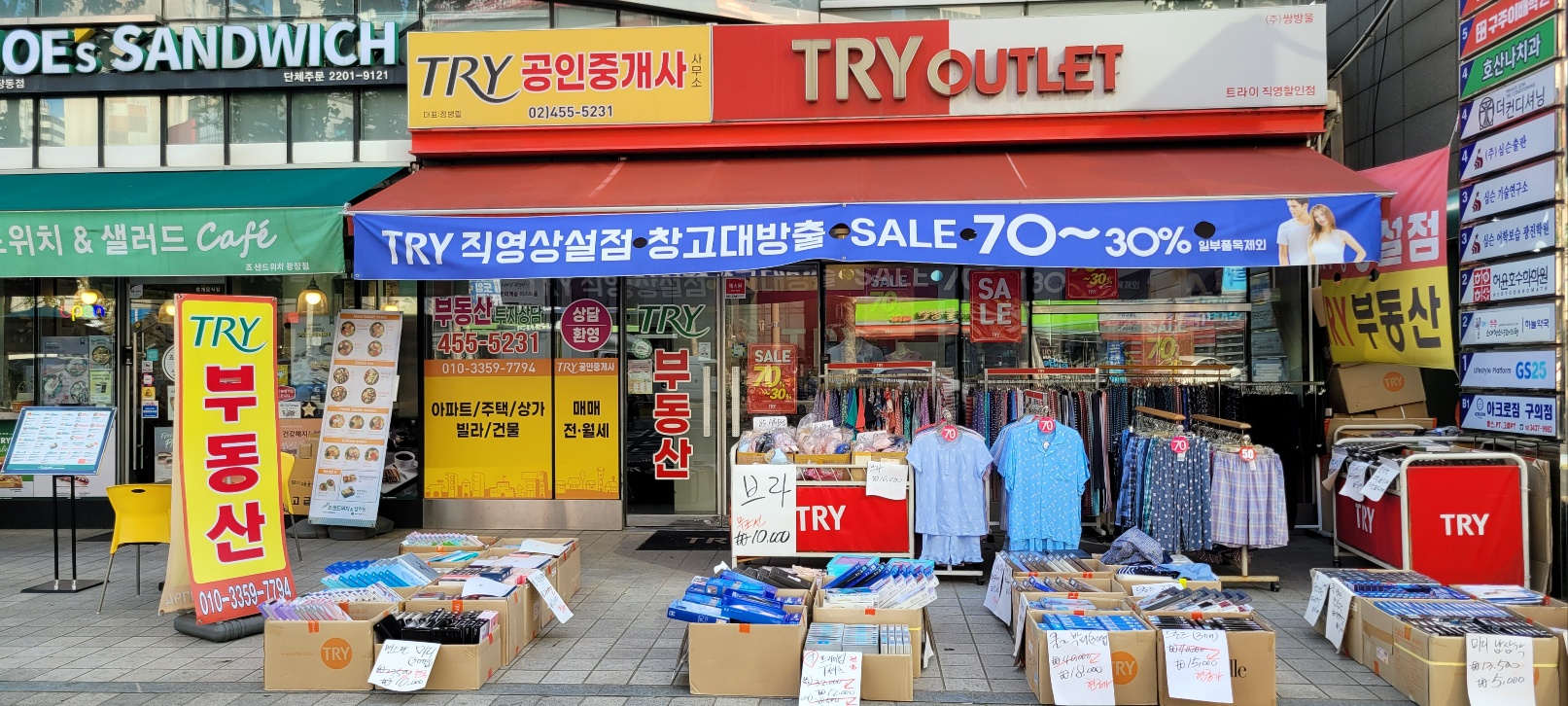 쌍방울 구의상설점