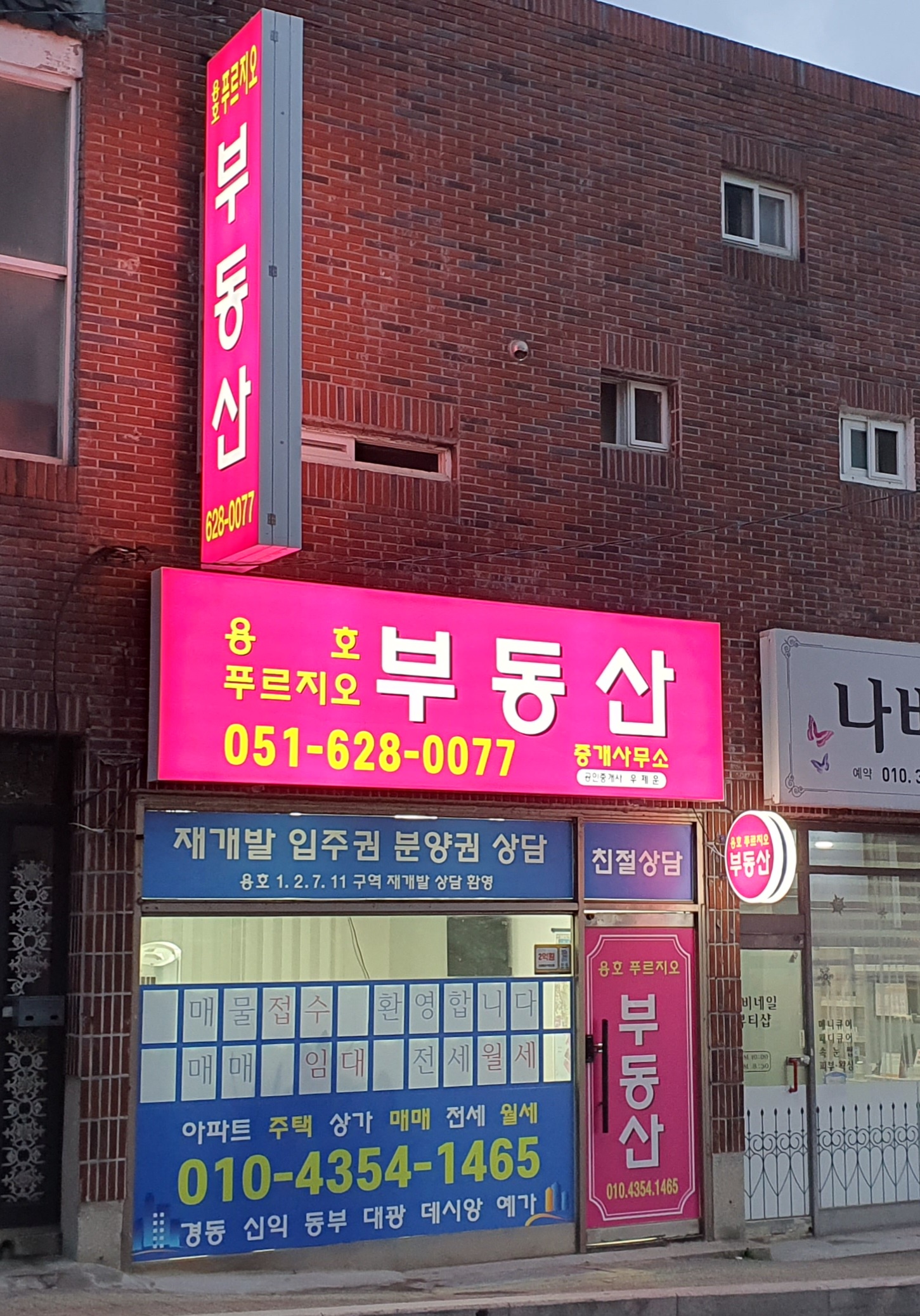 용호푸르지오부동산중개사무소