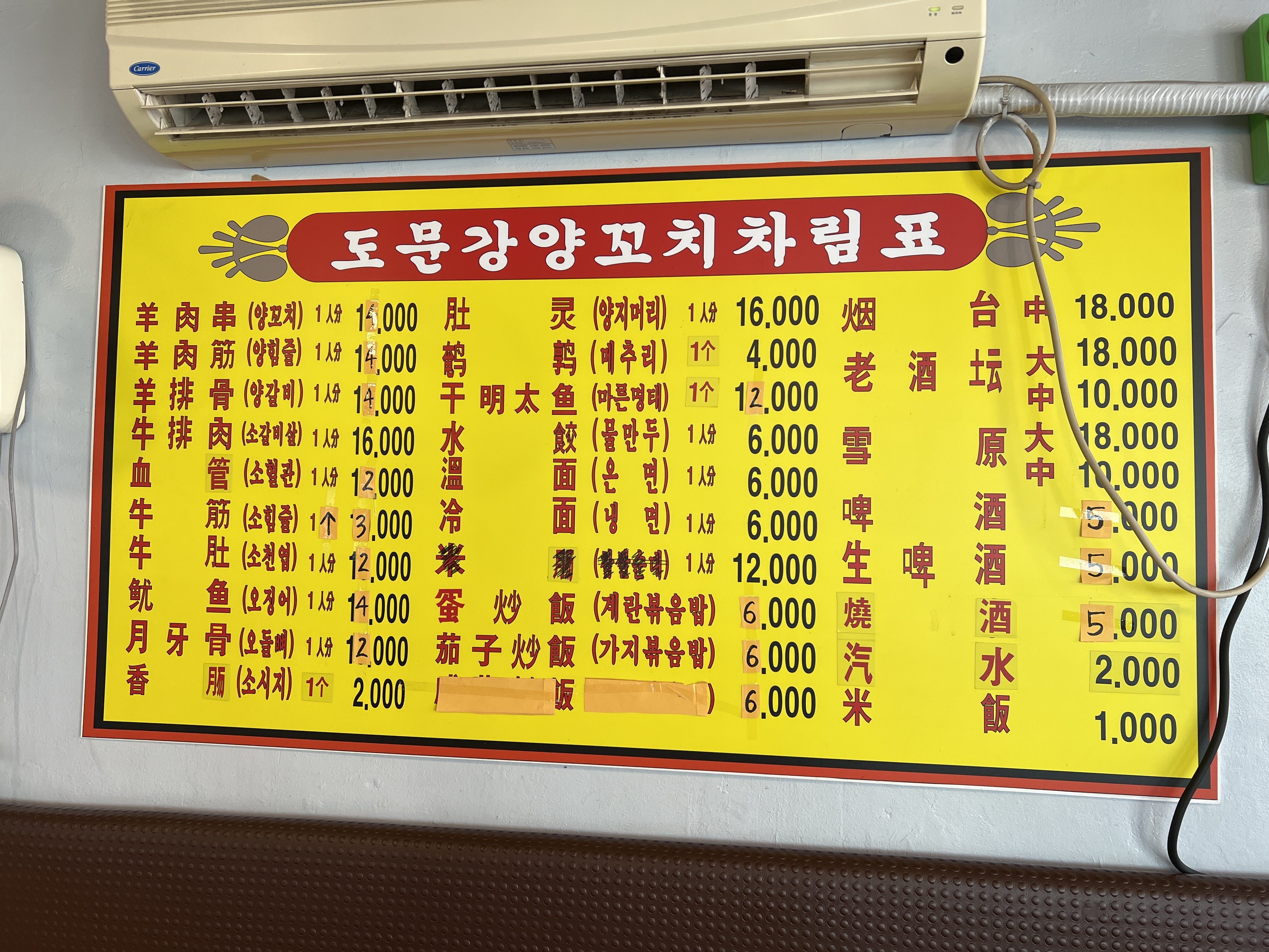 도문강양꼬치