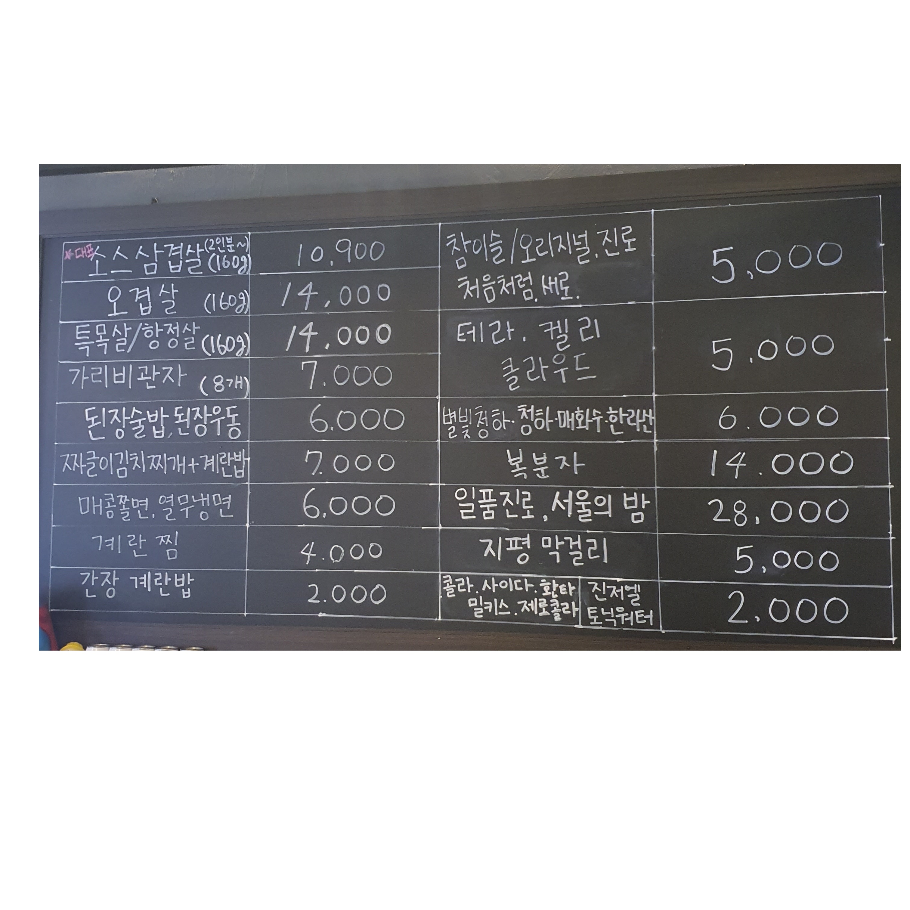 충청삼겹 이수점
