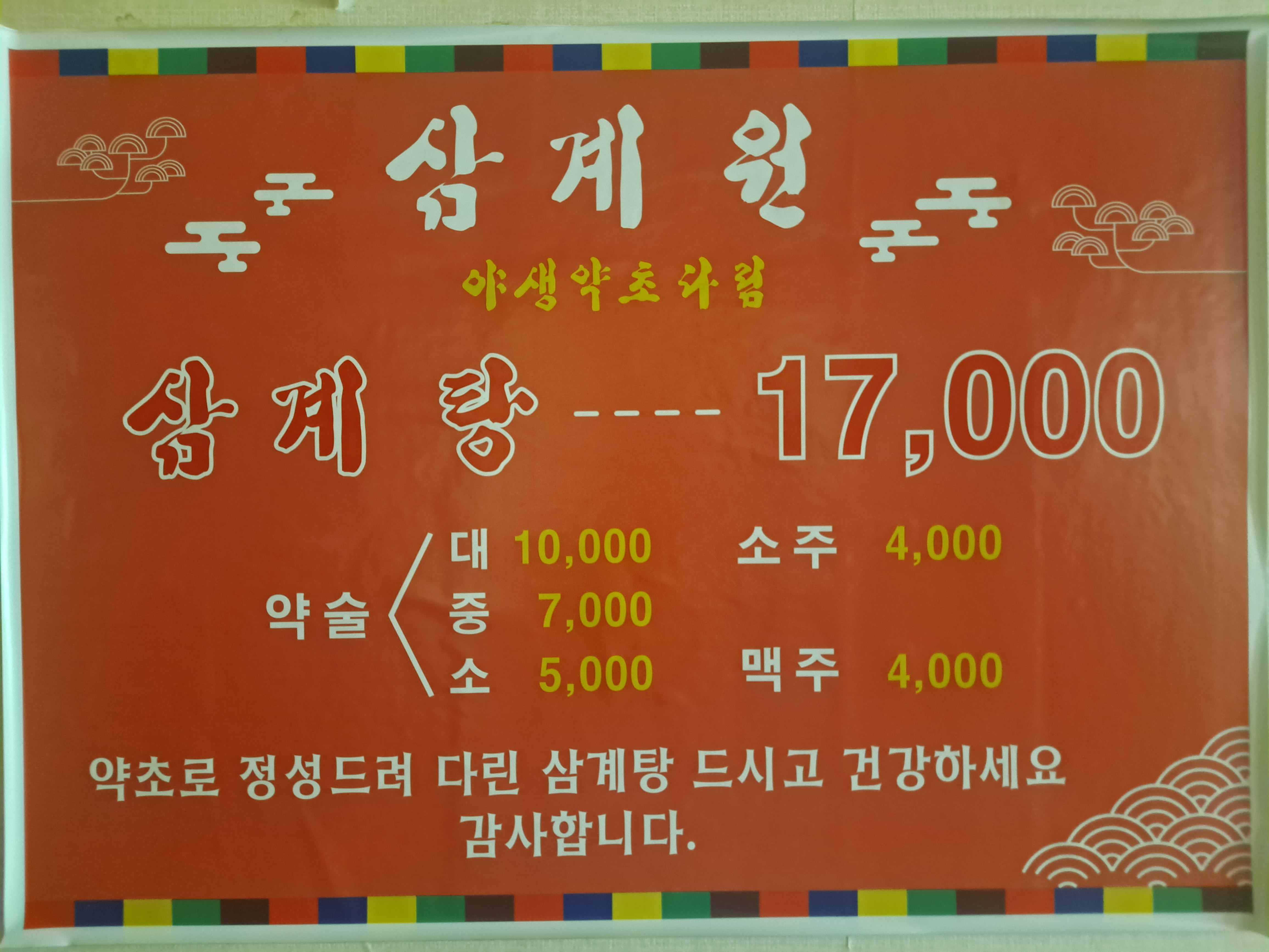 삼계원