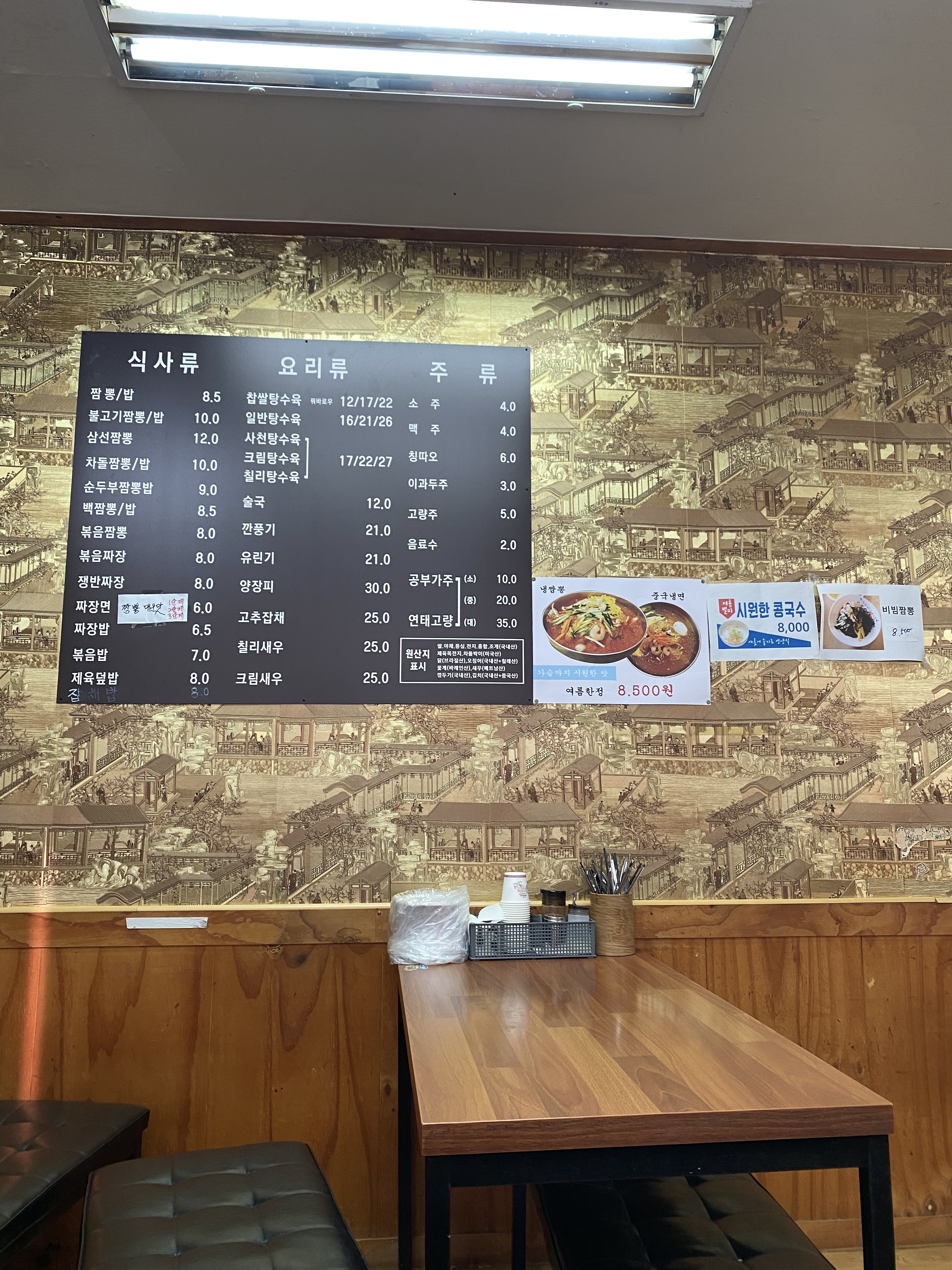 조가네짬뽕