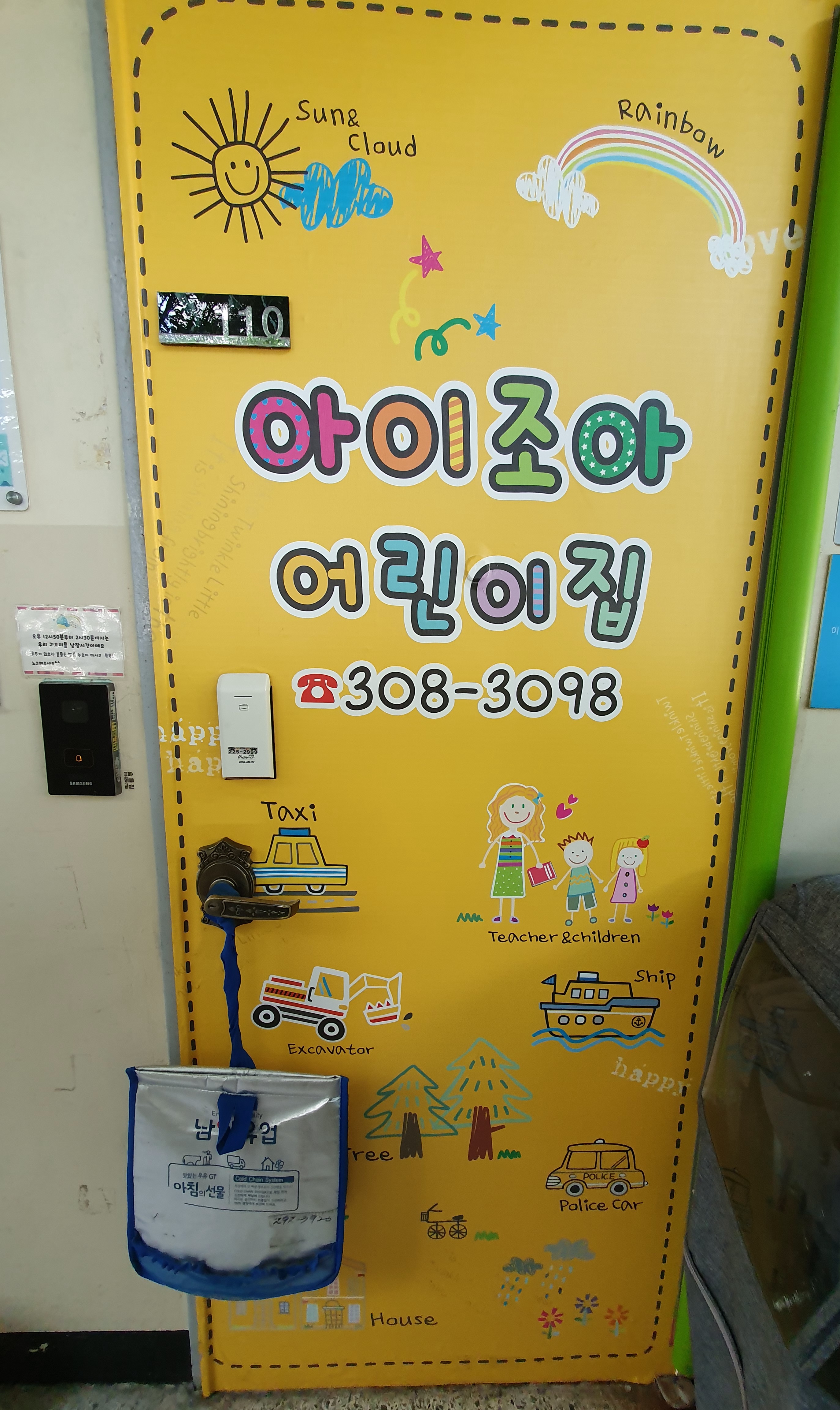 아이조아어린이집