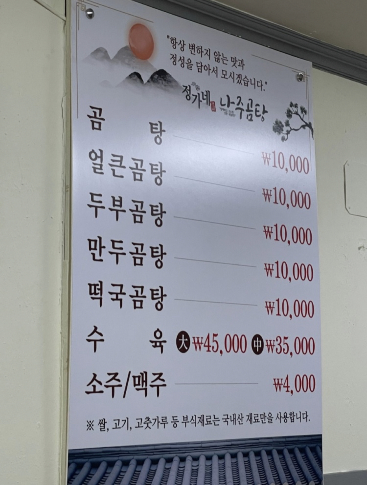 정가네나주곰탕