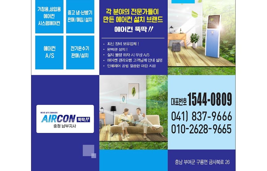 에어컨뚝딱 충청남부지사