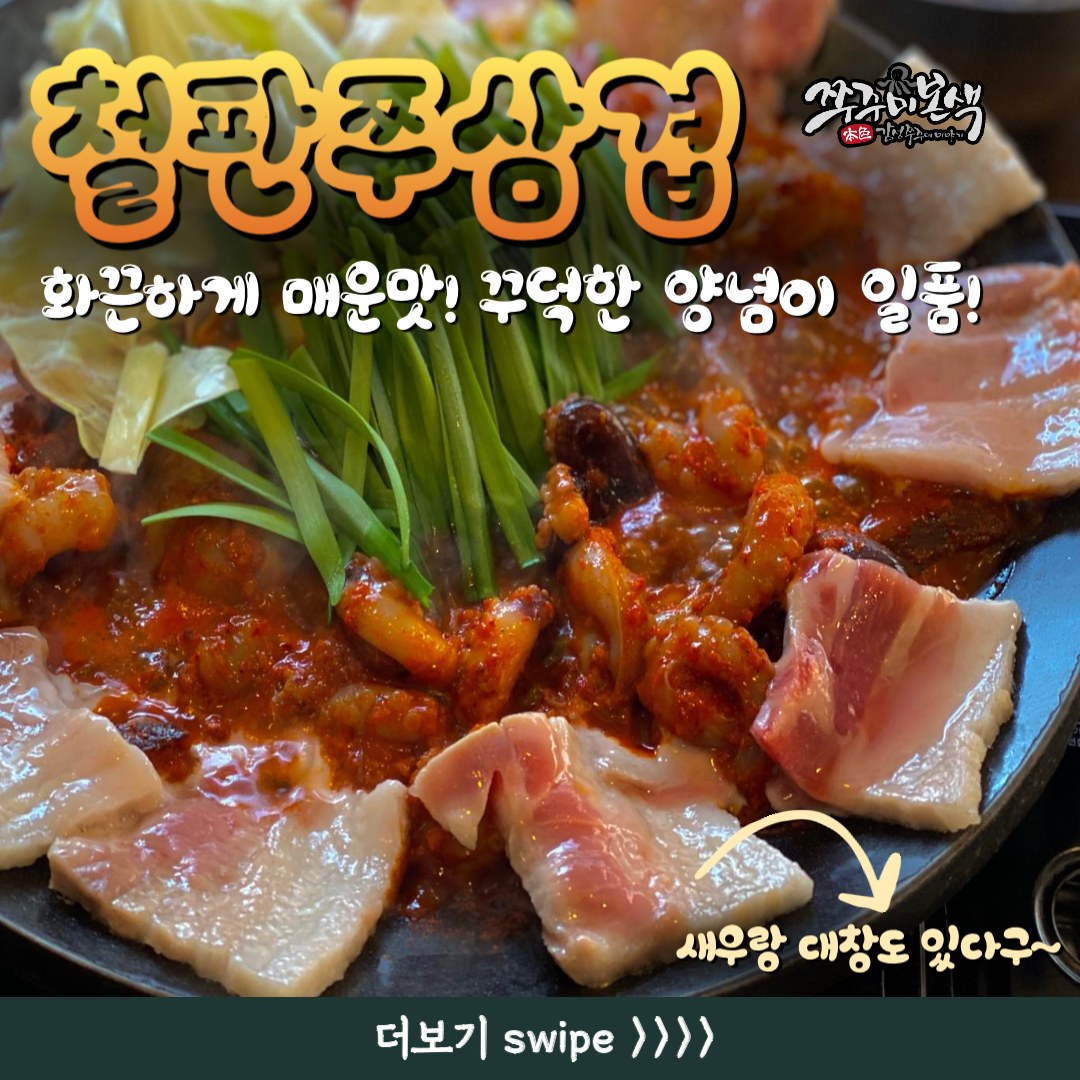 쭈꾸미본색 김해율하점