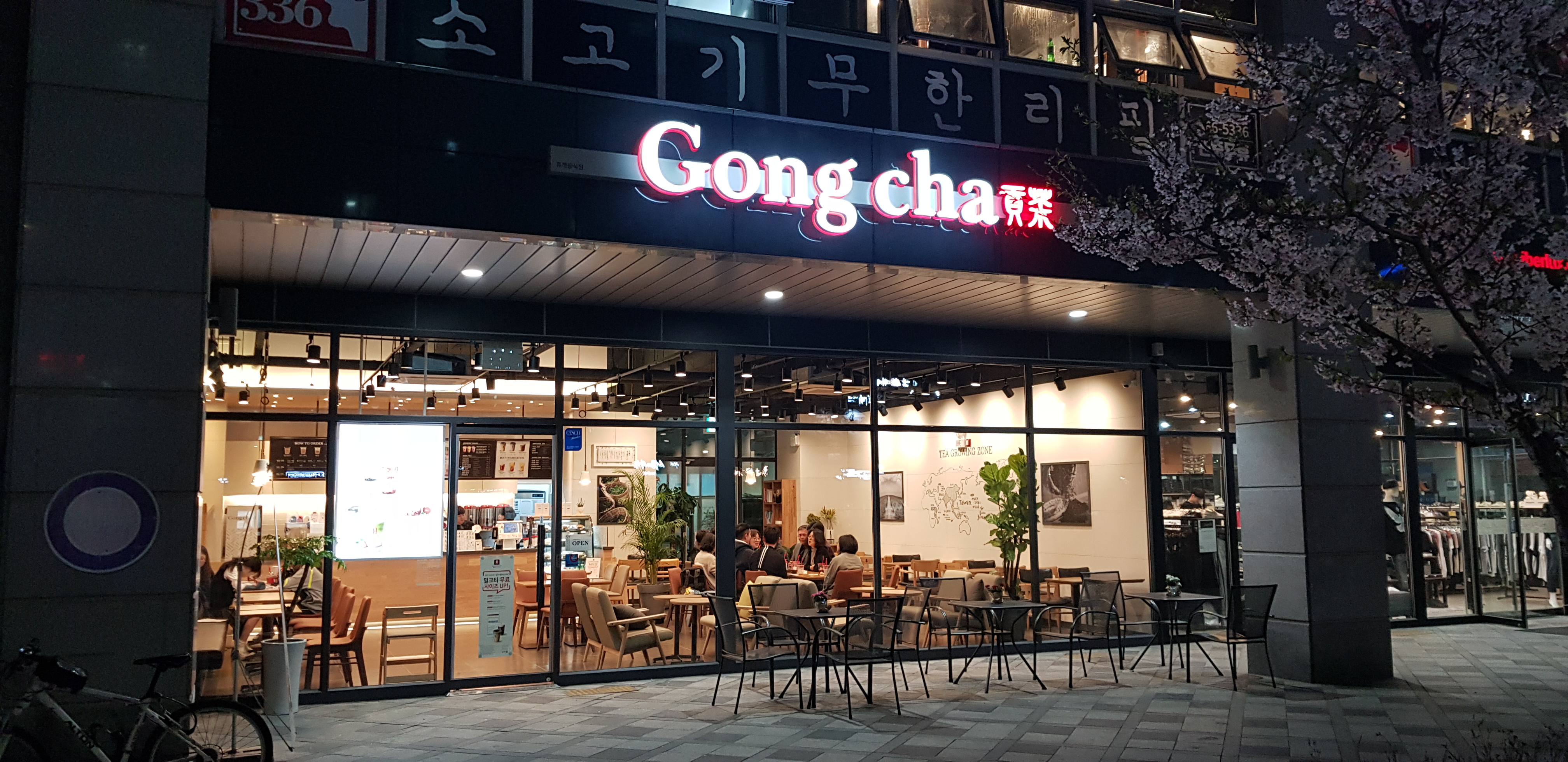 공차 세종나성점