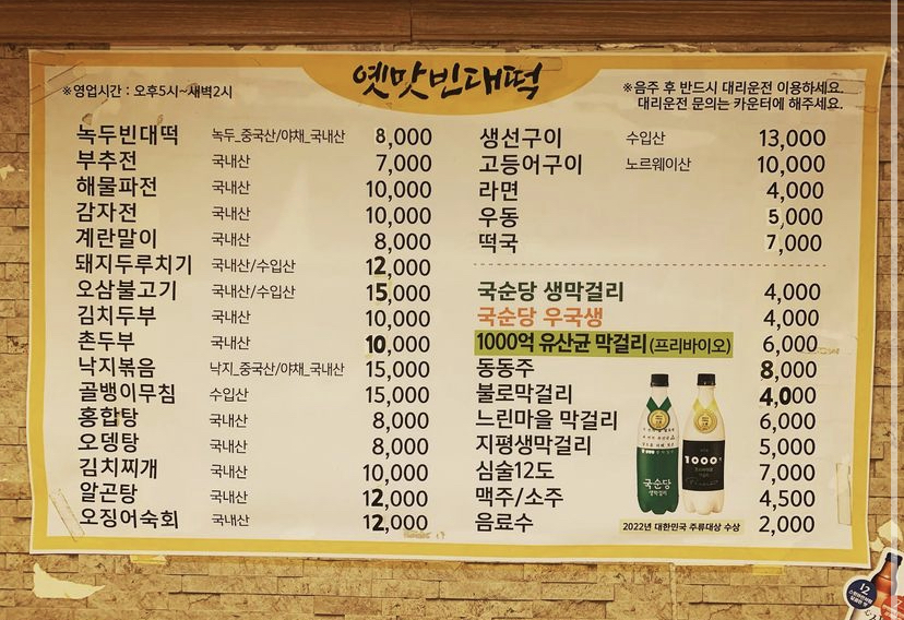 옛맛빈대떡