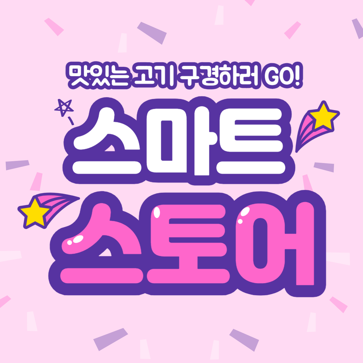 고심_고기에진심을담다