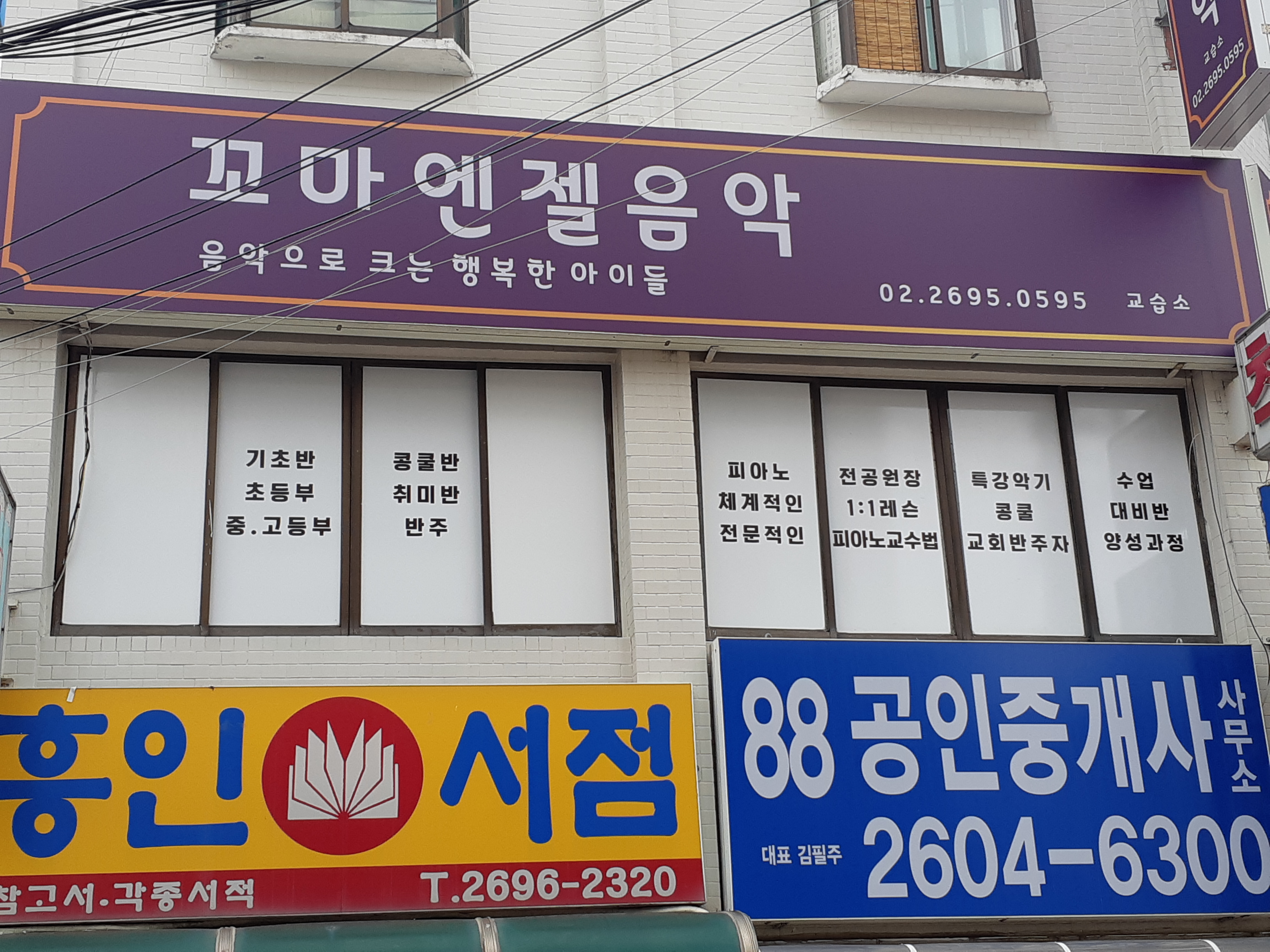 꼬마엔젤피아노학원