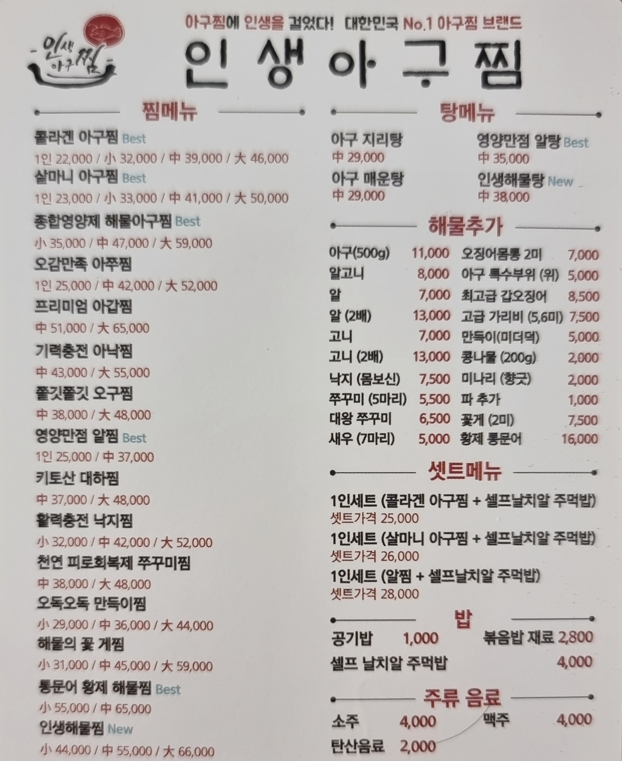 인생아구찜 조치원점