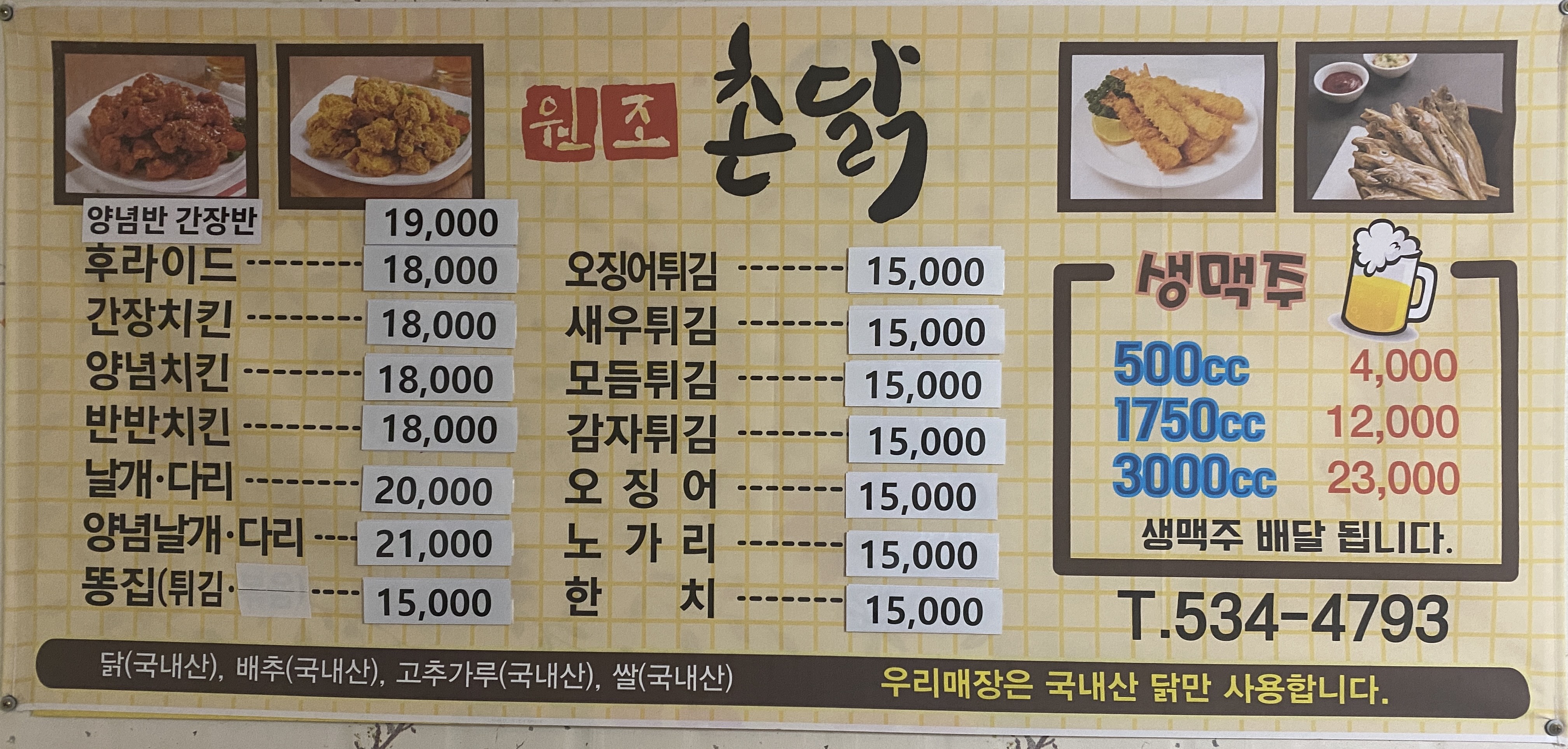 원조촌닭